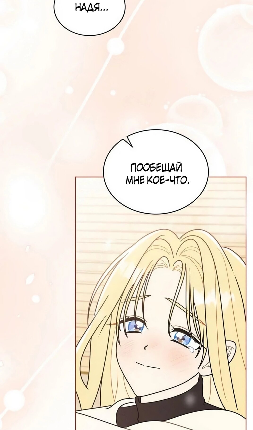 Манга Герцог, давай вместе примем ванну! - Глава 60 Страница 10