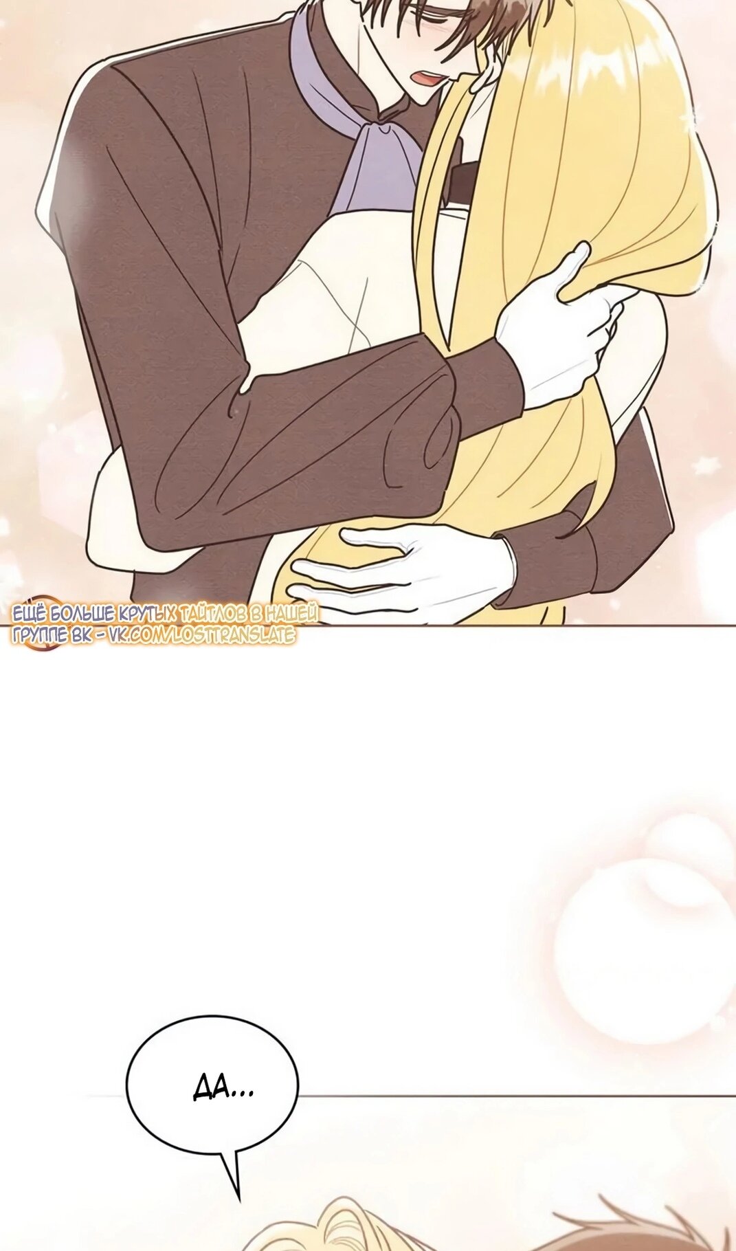 Манга Герцог, давай вместе примем ванну! - Глава 60 Страница 12