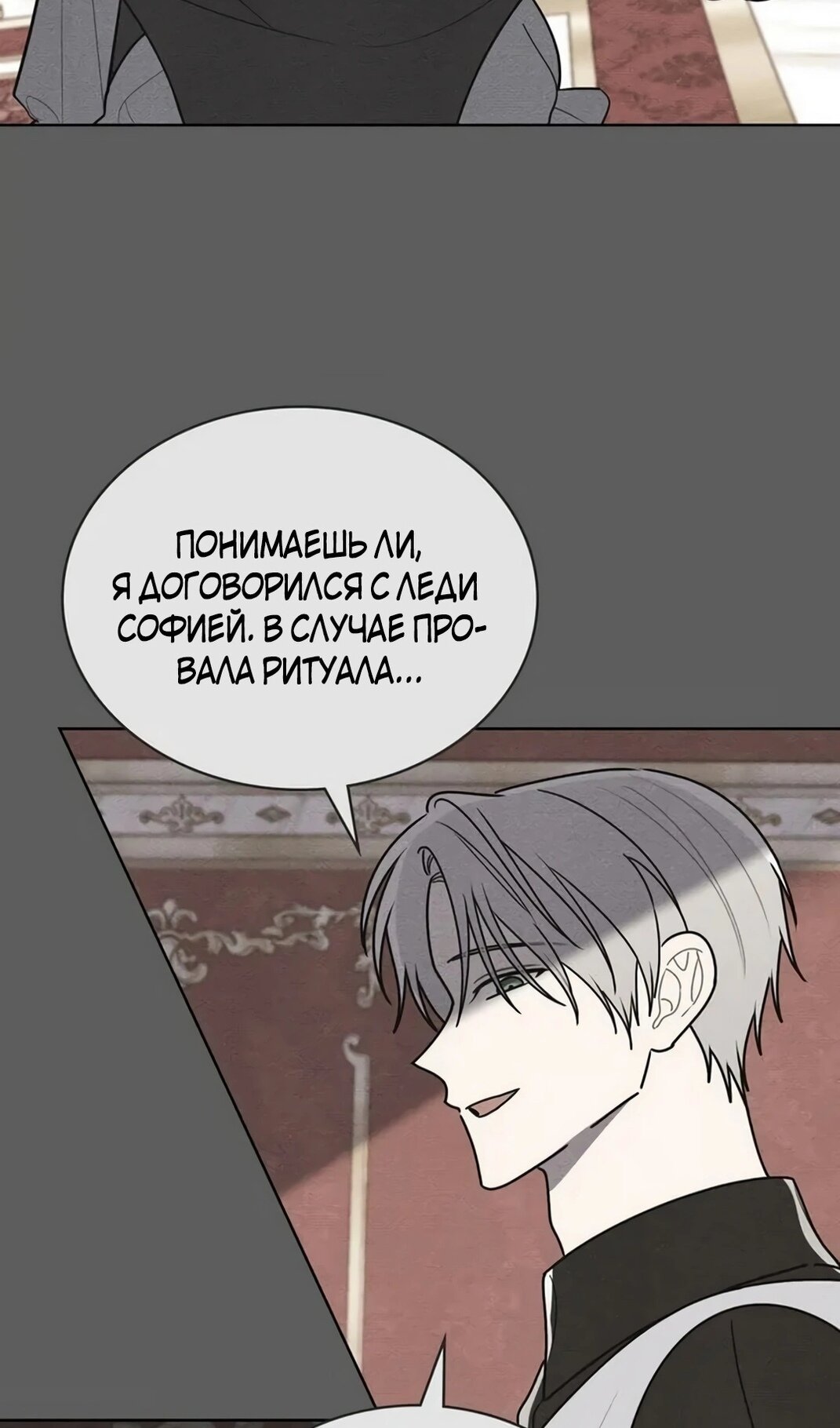 Манга Герцог, давай вместе примем ванну! - Глава 60 Страница 37