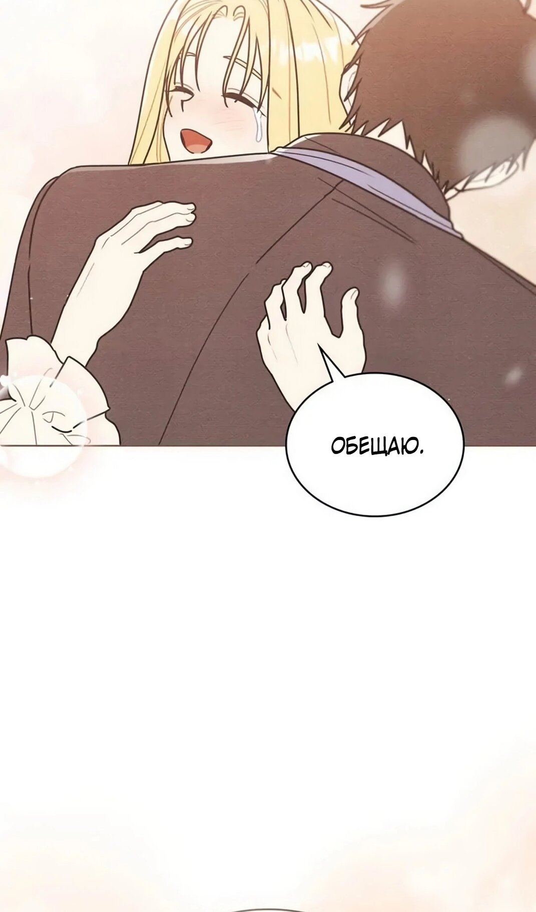 Манга Герцог, давай вместе примем ванну! - Глава 60 Страница 13