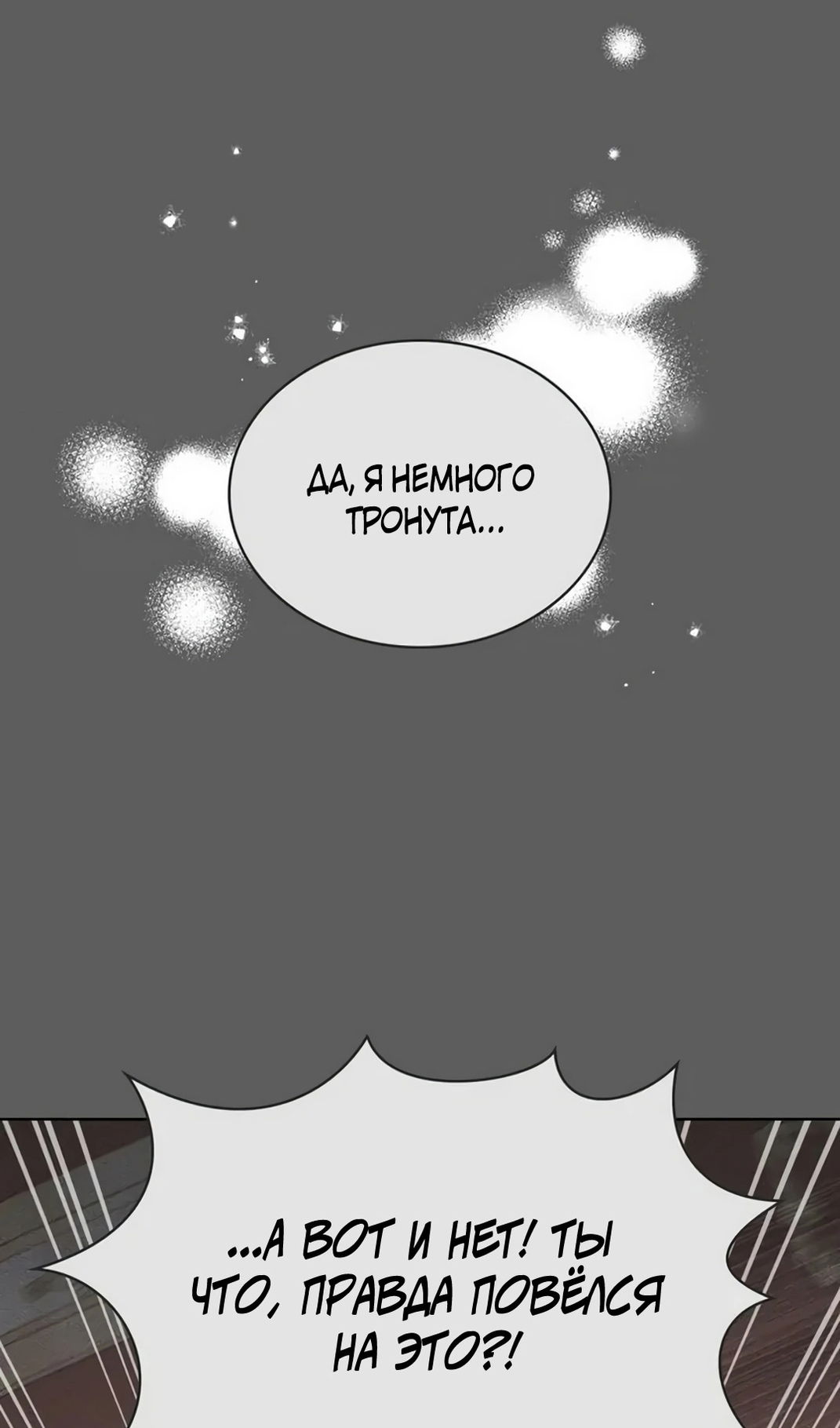 Манга Герцог, давай вместе примем ванну! - Глава 60 Страница 44