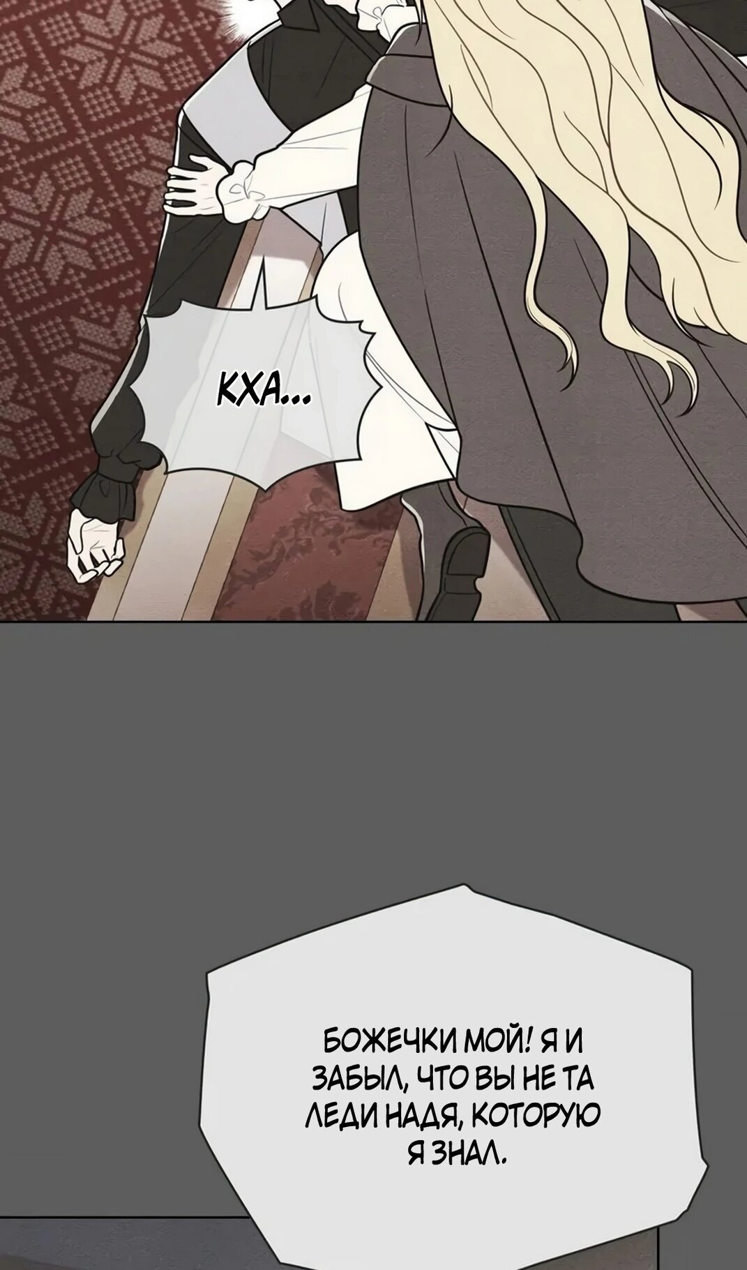 Манга Герцог, давай вместе примем ванну! - Глава 60 Страница 47
