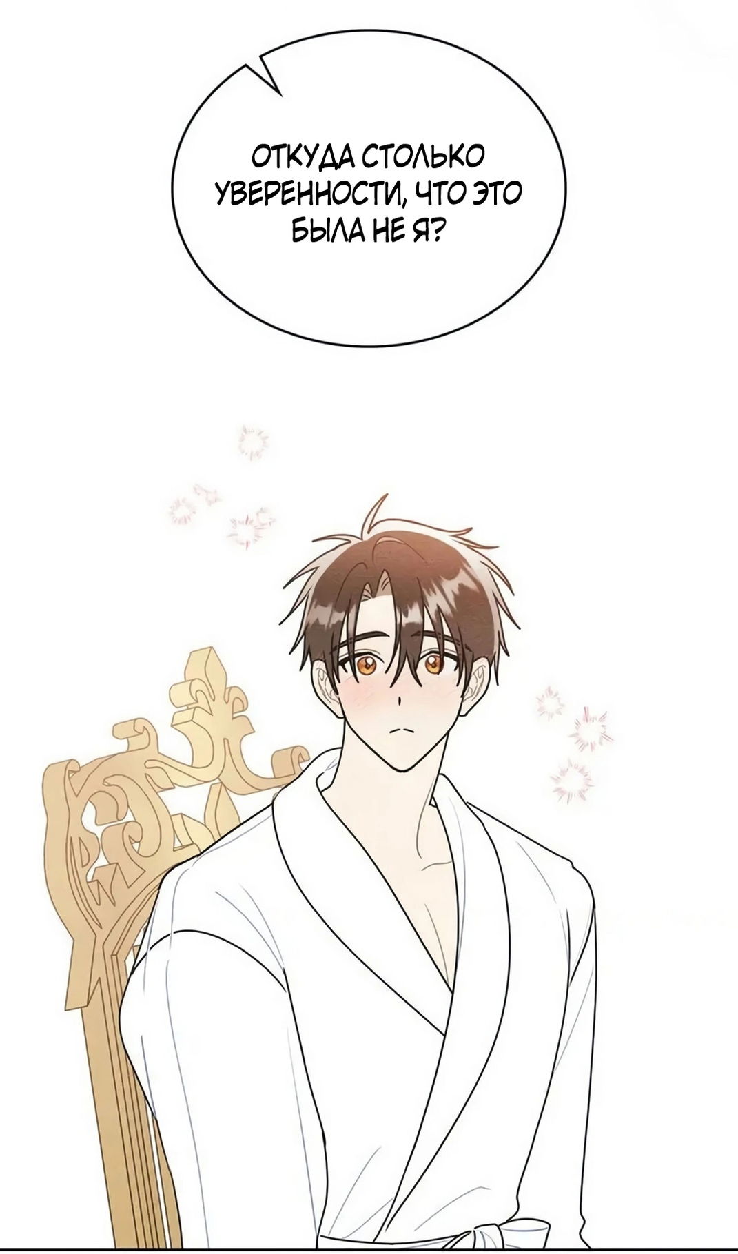 Манга Герцог, давай вместе примем ванну! - Глава 60 Страница 61