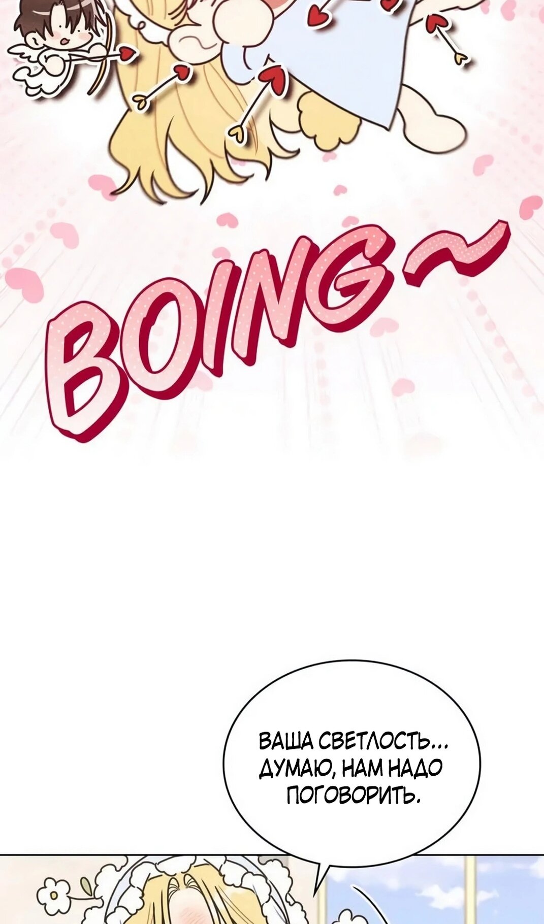 Манга Герцог, давай вместе примем ванну! - Глава 60 Страница 28