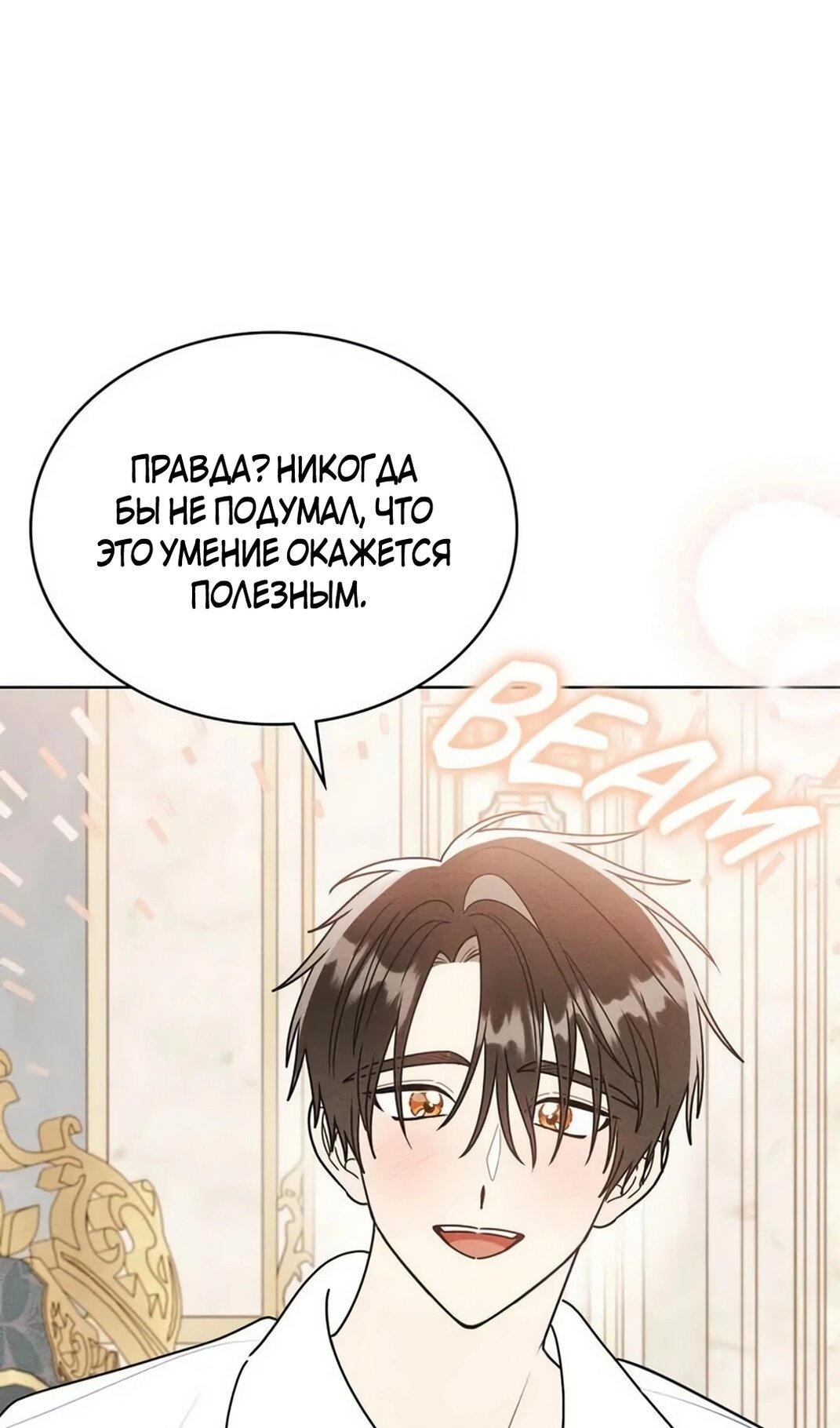 Манга Герцог, давай вместе примем ванну! - Глава 60 Страница 56