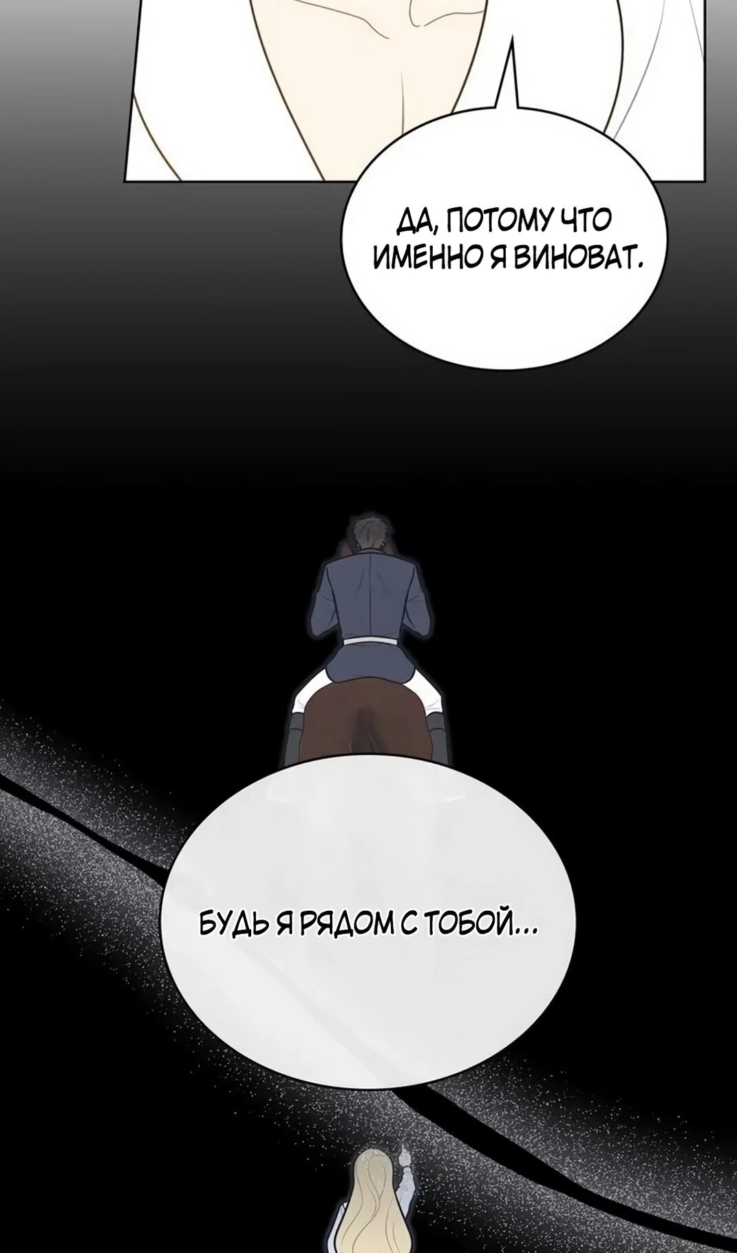 Манга Герцог, давай вместе примем ванну! - Глава 60 Страница 31