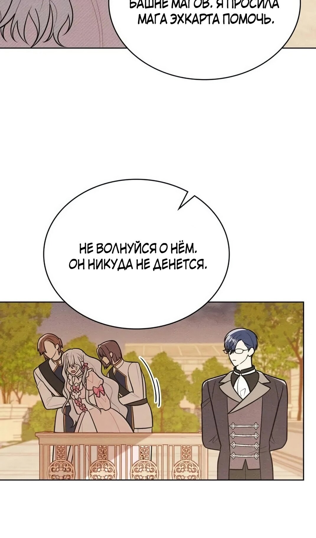 Манга Герцог, давай вместе примем ванну! - Глава 60 Страница 6