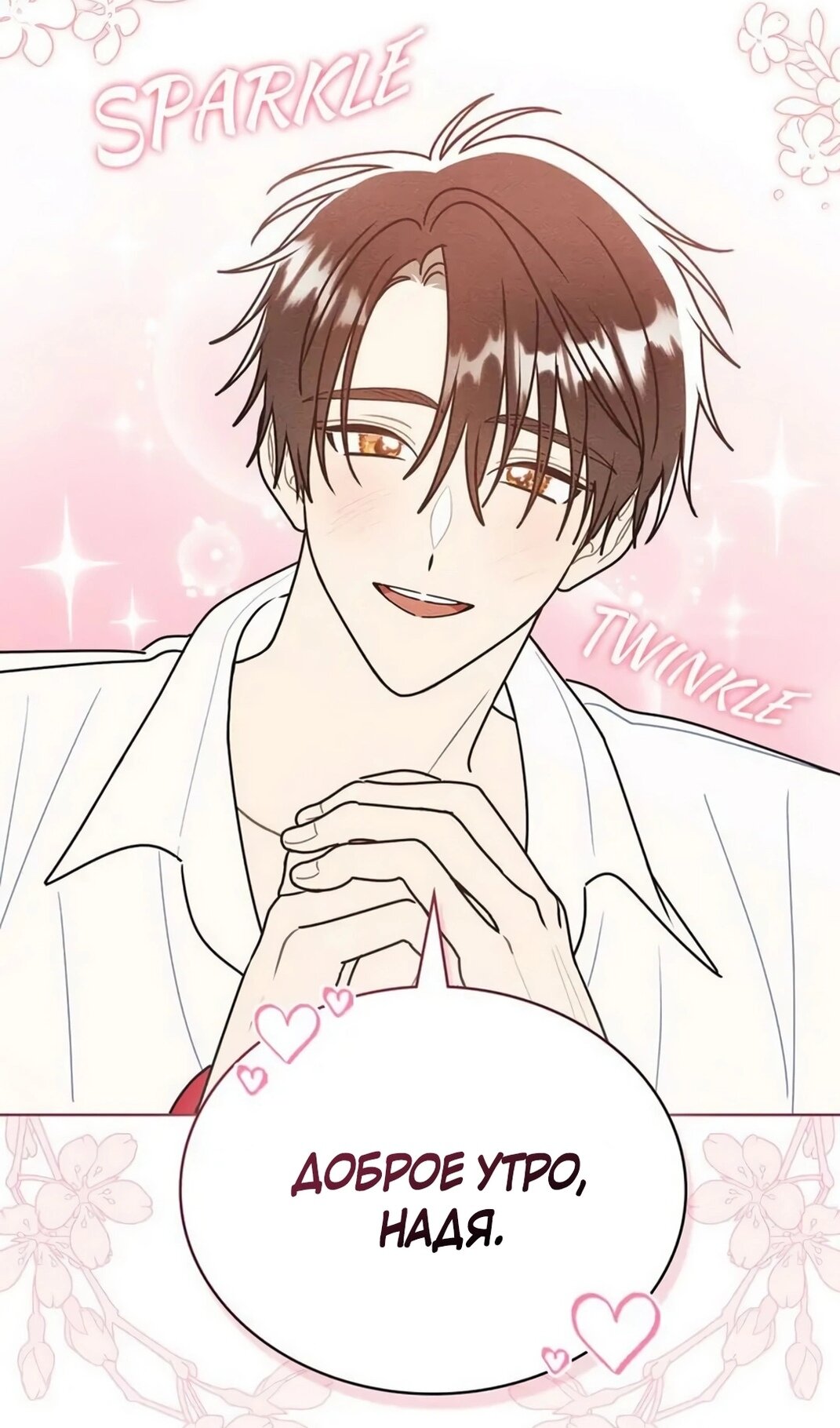 Манга Герцог, давай вместе примем ванну! - Глава 60 Страница 21