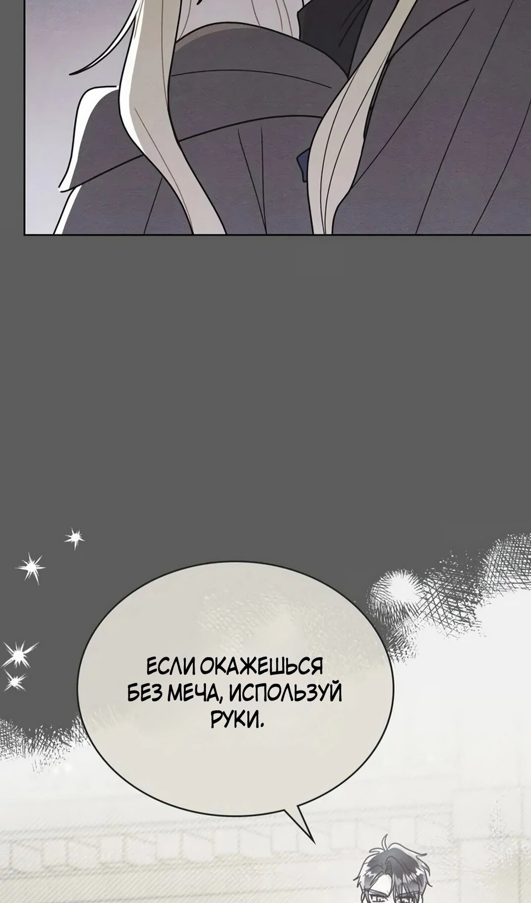 Манга Герцог, давай вместе примем ванну! - Глава 60 Страница 50