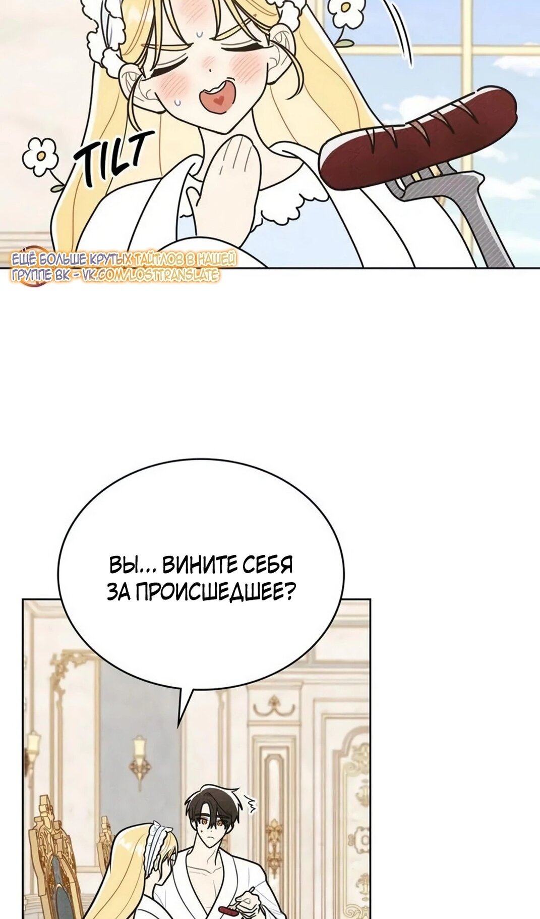 Манга Герцог, давай вместе примем ванну! - Глава 60 Страница 29