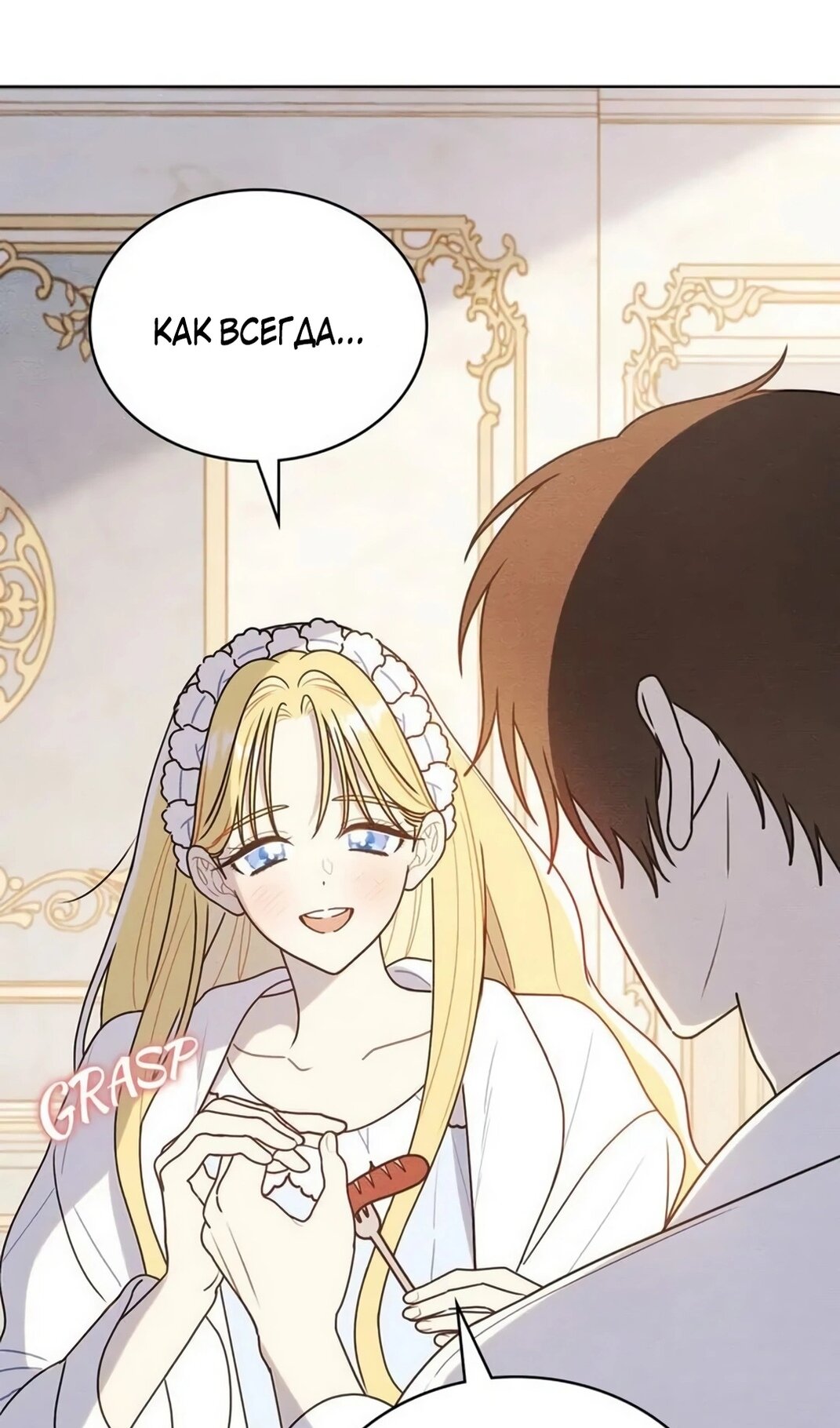 Манга Герцог, давай вместе примем ванну! - Глава 60 Страница 33