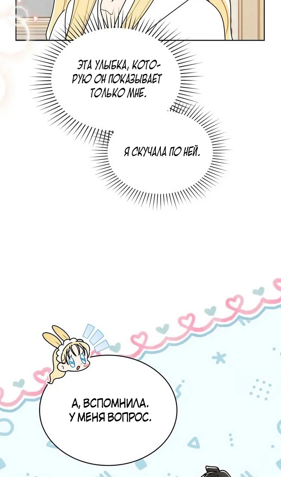 Манга Герцог, давай вместе примем ванну! - Глава 60 Страница 58