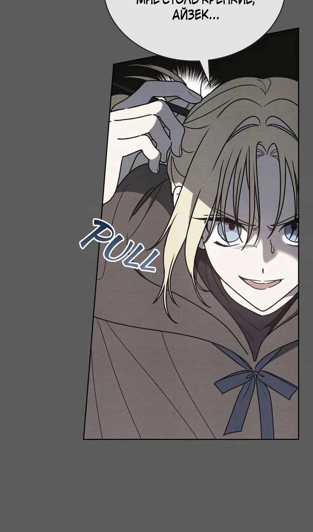 Манга Герцог, давай вместе примем ванну! - Глава 60 Страница 42