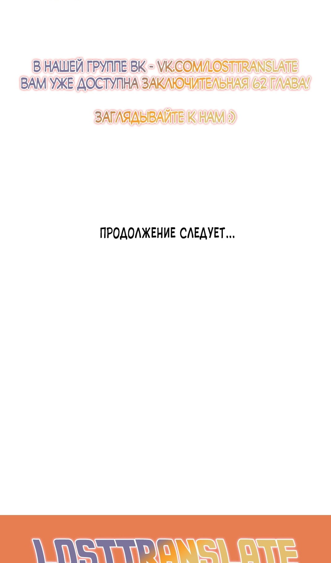 Манга Герцог, давай вместе примем ванну! - Глава 60 Страница 62