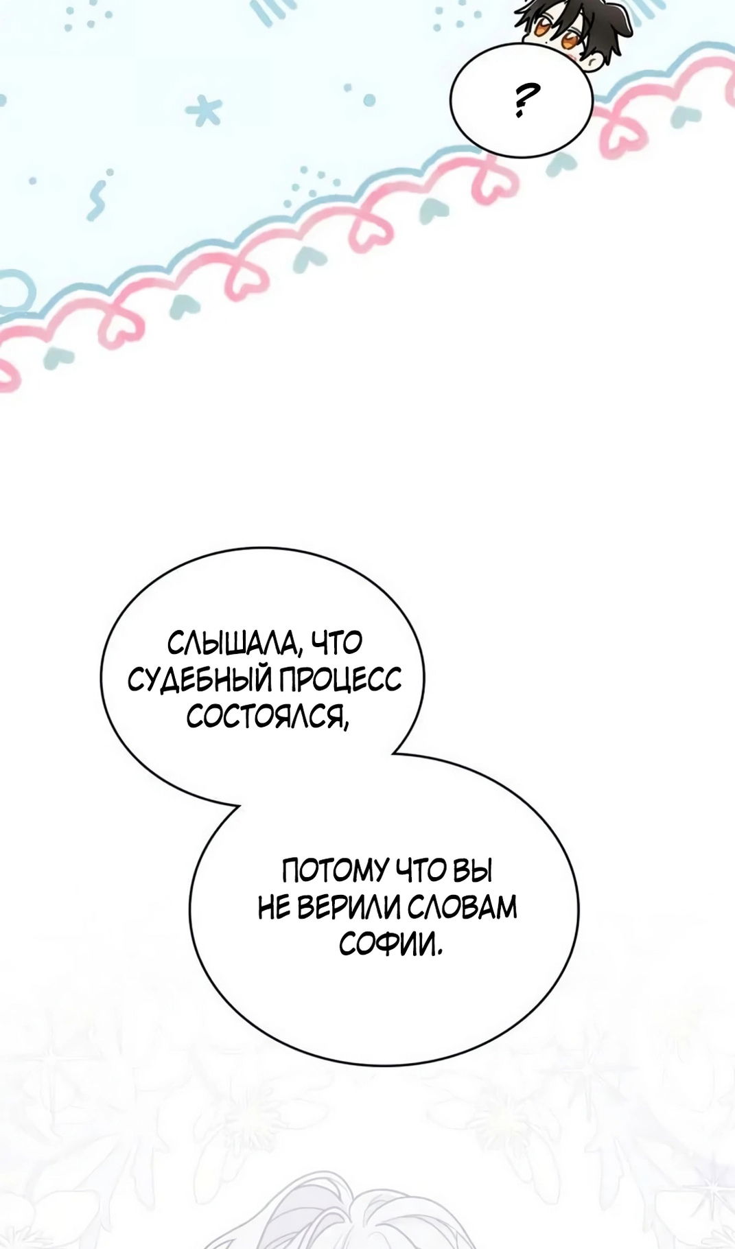 Манга Герцог, давай вместе примем ванну! - Глава 60 Страница 59