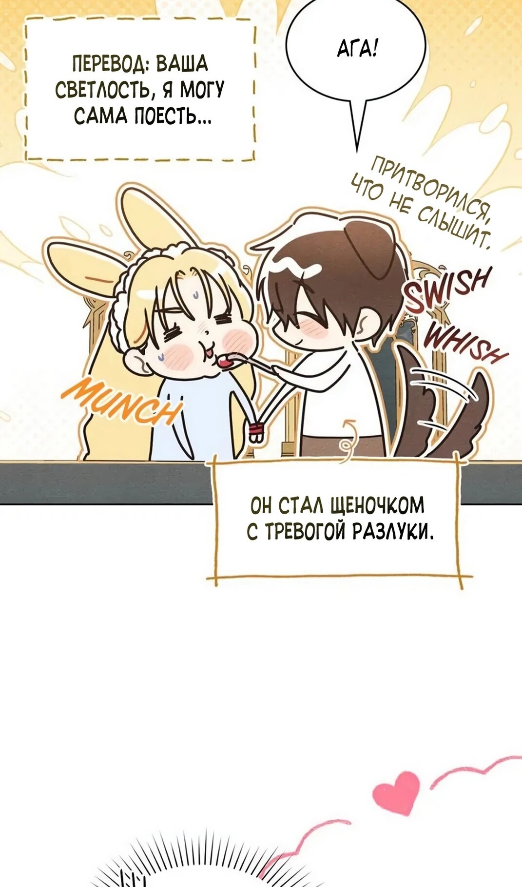 Манга Герцог, давай вместе примем ванну! - Глава 60 Страница 24