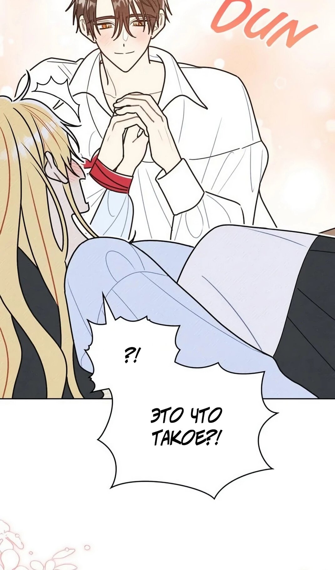 Манга Герцог, давай вместе примем ванну! - Глава 60 Страница 20