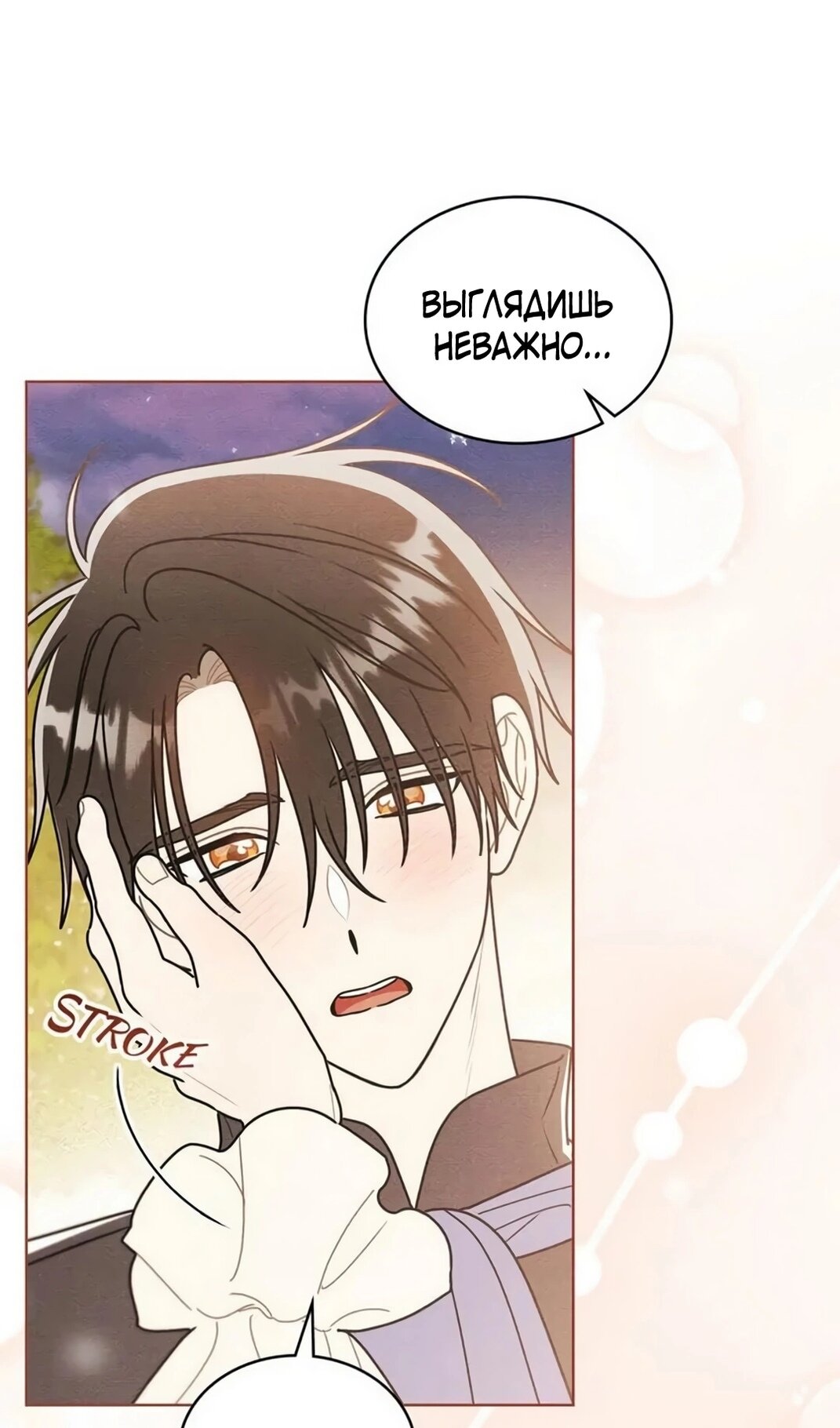 Манга Герцог, давай вместе примем ванну! - Глава 60 Страница 9