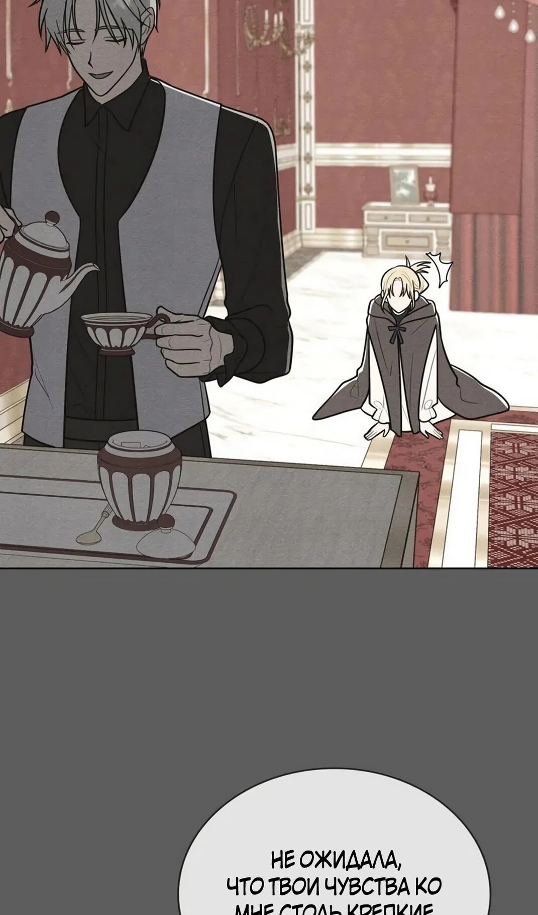 Манга Герцог, давай вместе примем ванну! - Глава 60 Страница 41