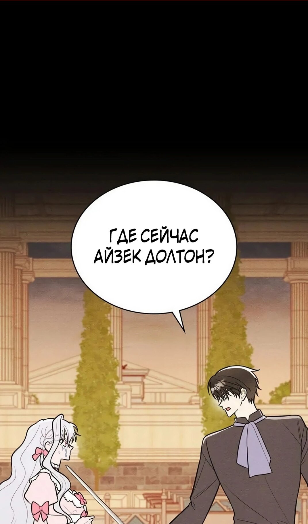 Манга Герцог, давай вместе примем ванну! - Глава 60 Страница 2