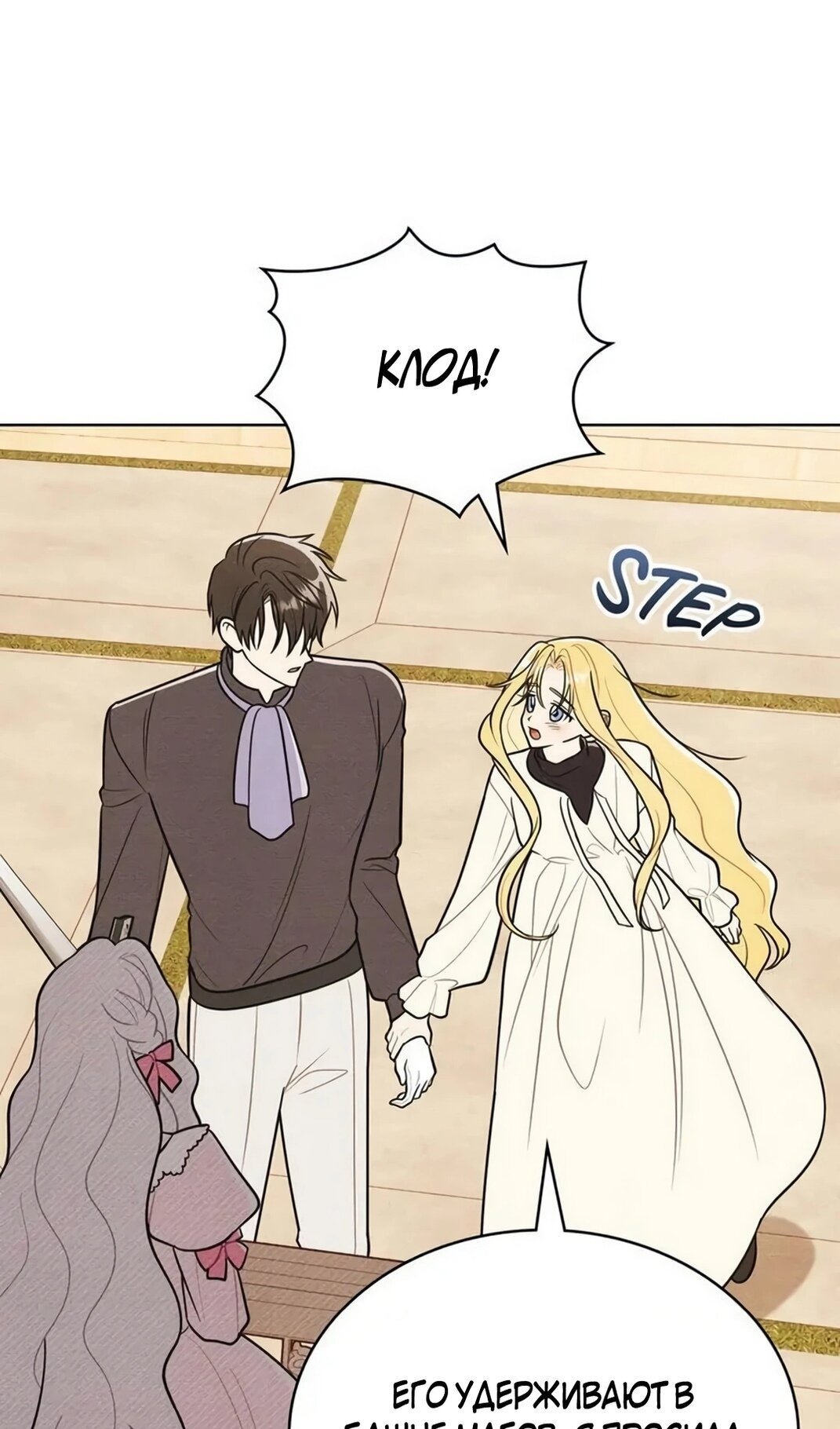 Манга Герцог, давай вместе примем ванну! - Глава 60 Страница 5