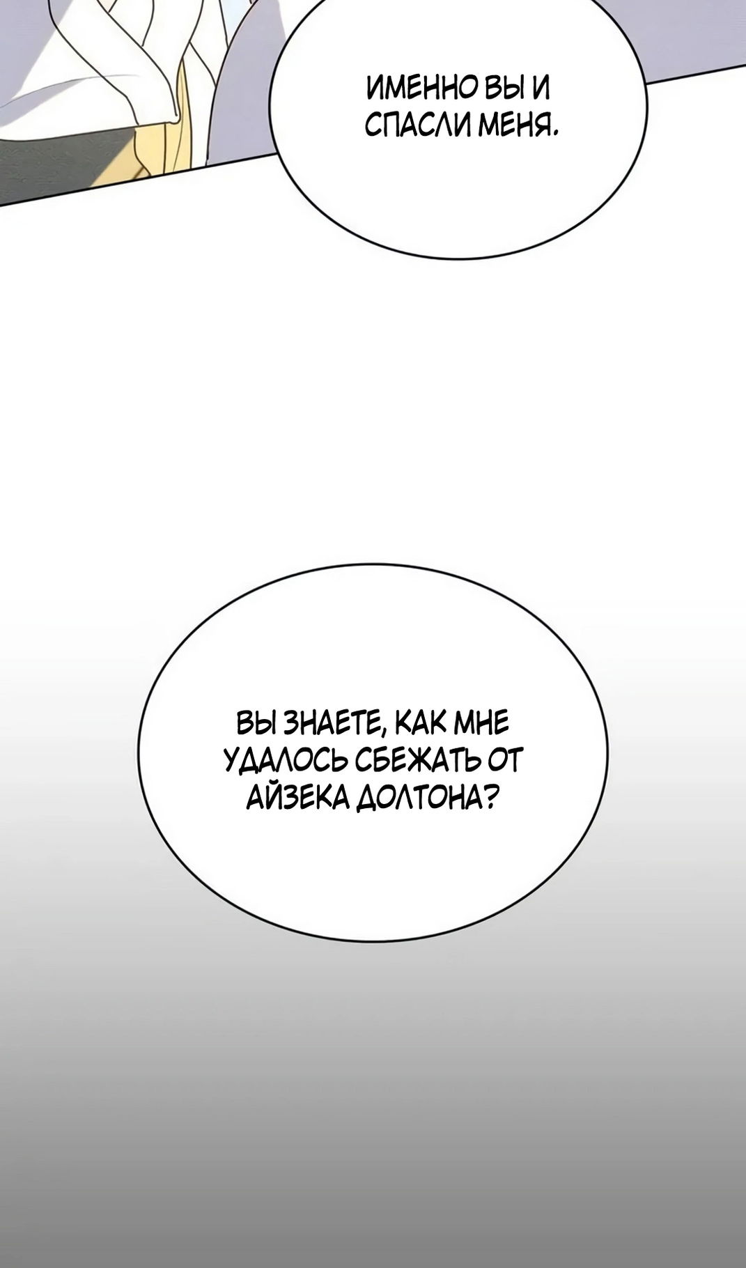 Манга Герцог, давай вместе примем ванну! - Глава 60 Страница 34