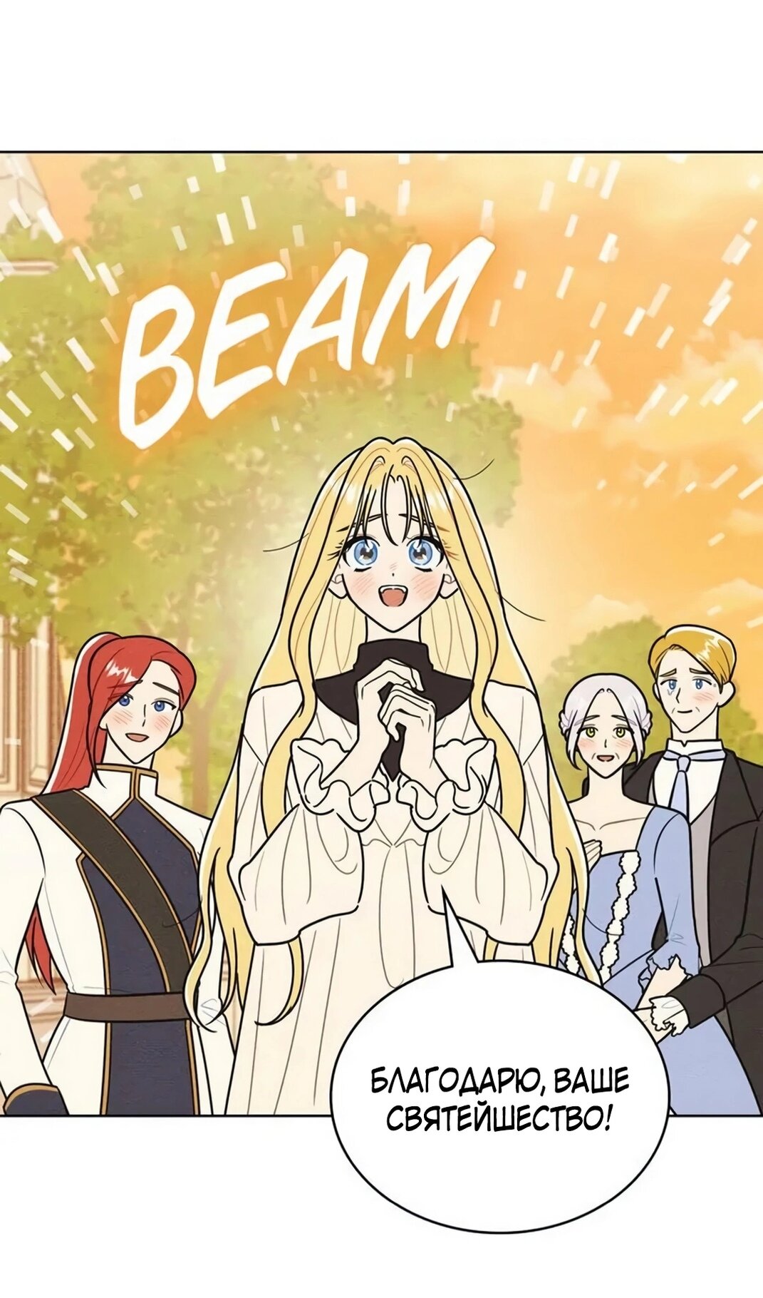 Манга Герцог, давай вместе примем ванну! - Глава 59 Страница 4