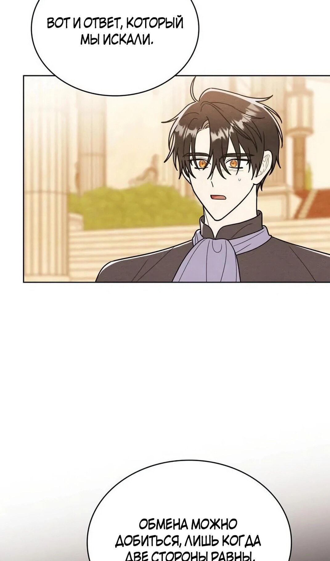 Манга Герцог, давай вместе примем ванну! - Глава 59 Страница 34