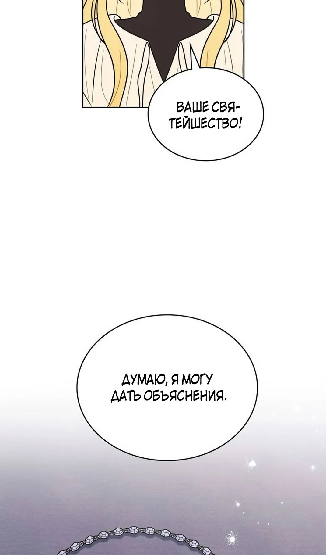 Манга Герцог, давай вместе примем ванну! - Глава 59 Страница 19