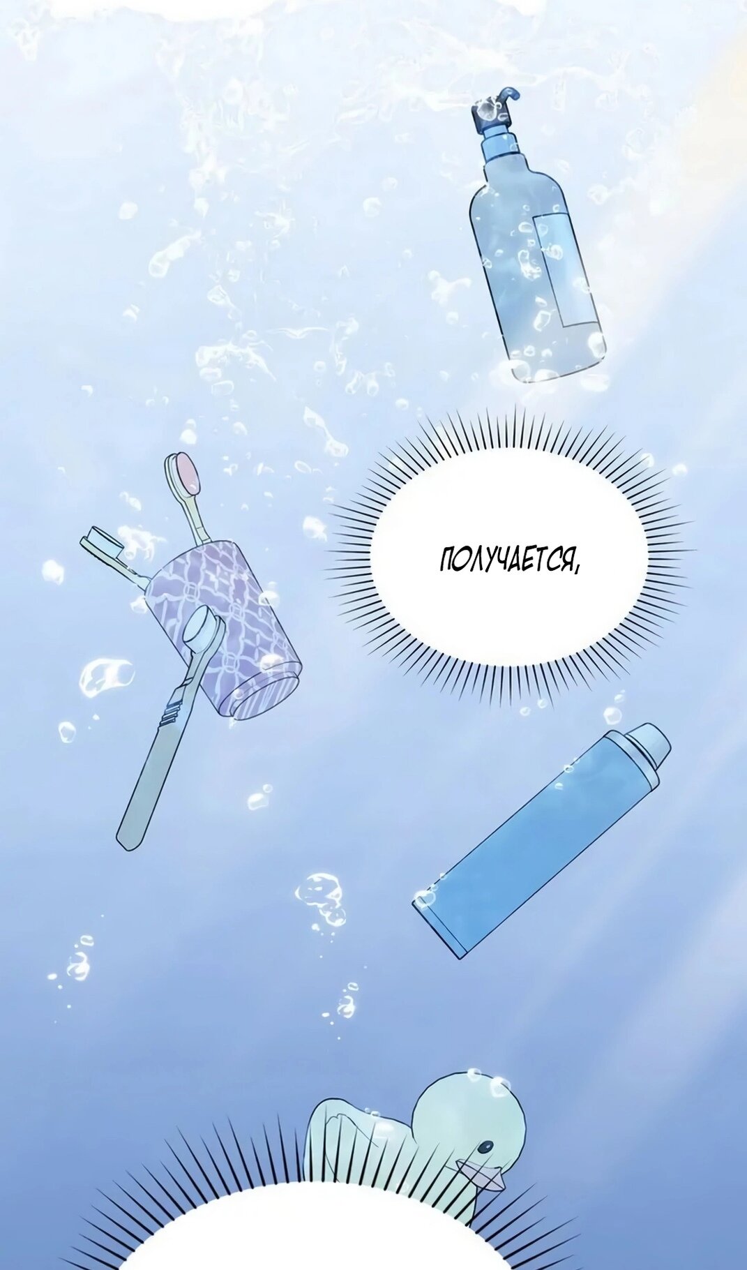 Манга Герцог, давай вместе примем ванну! - Глава 59 Страница 8