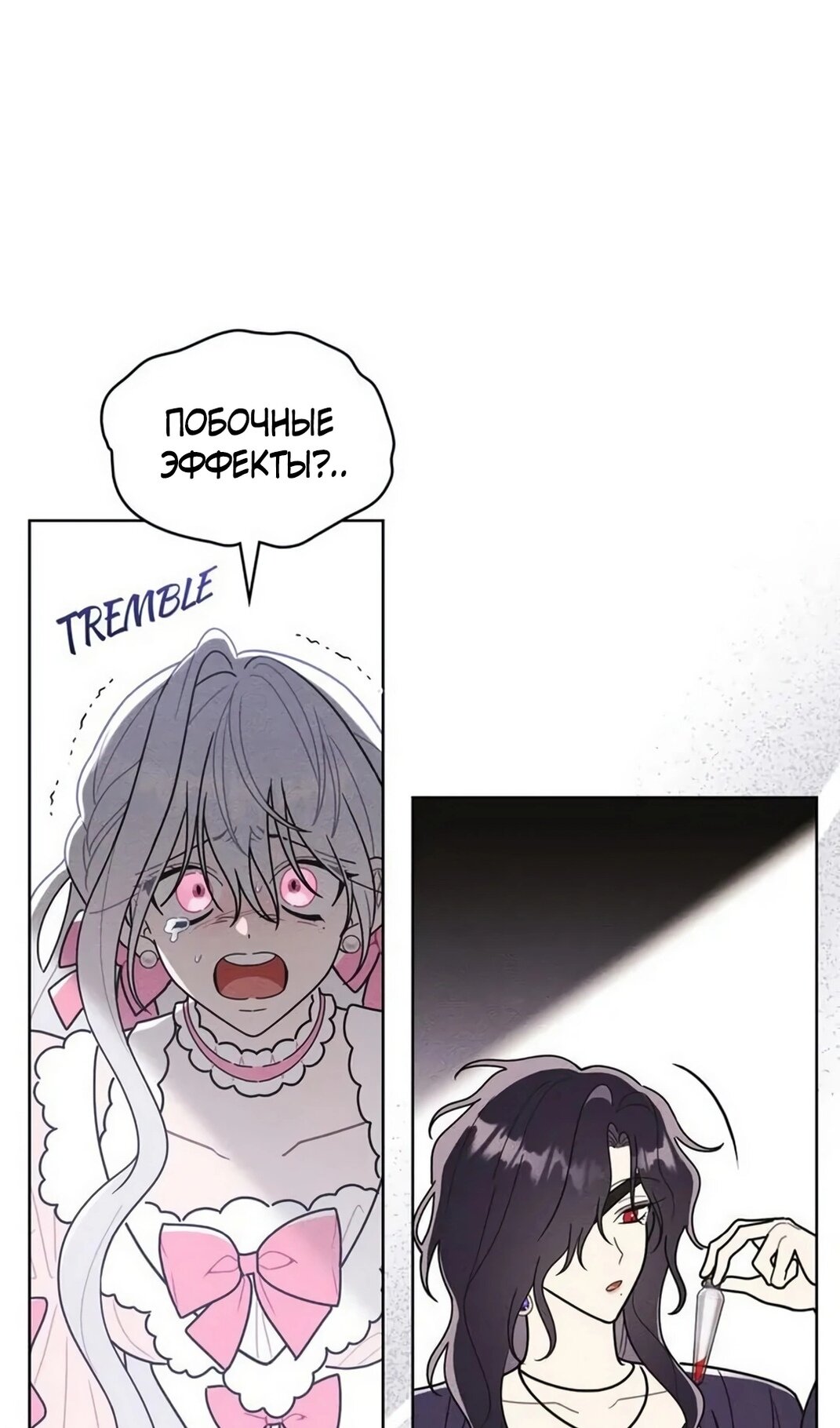 Манга Герцог, давай вместе примем ванну! - Глава 59 Страница 46