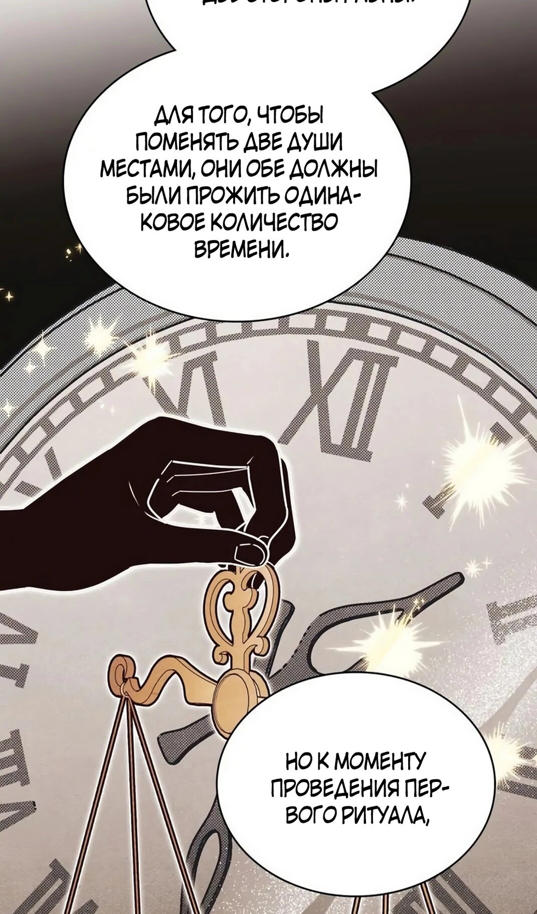 Манга Герцог, давай вместе примем ванну! - Глава 59 Страница 35