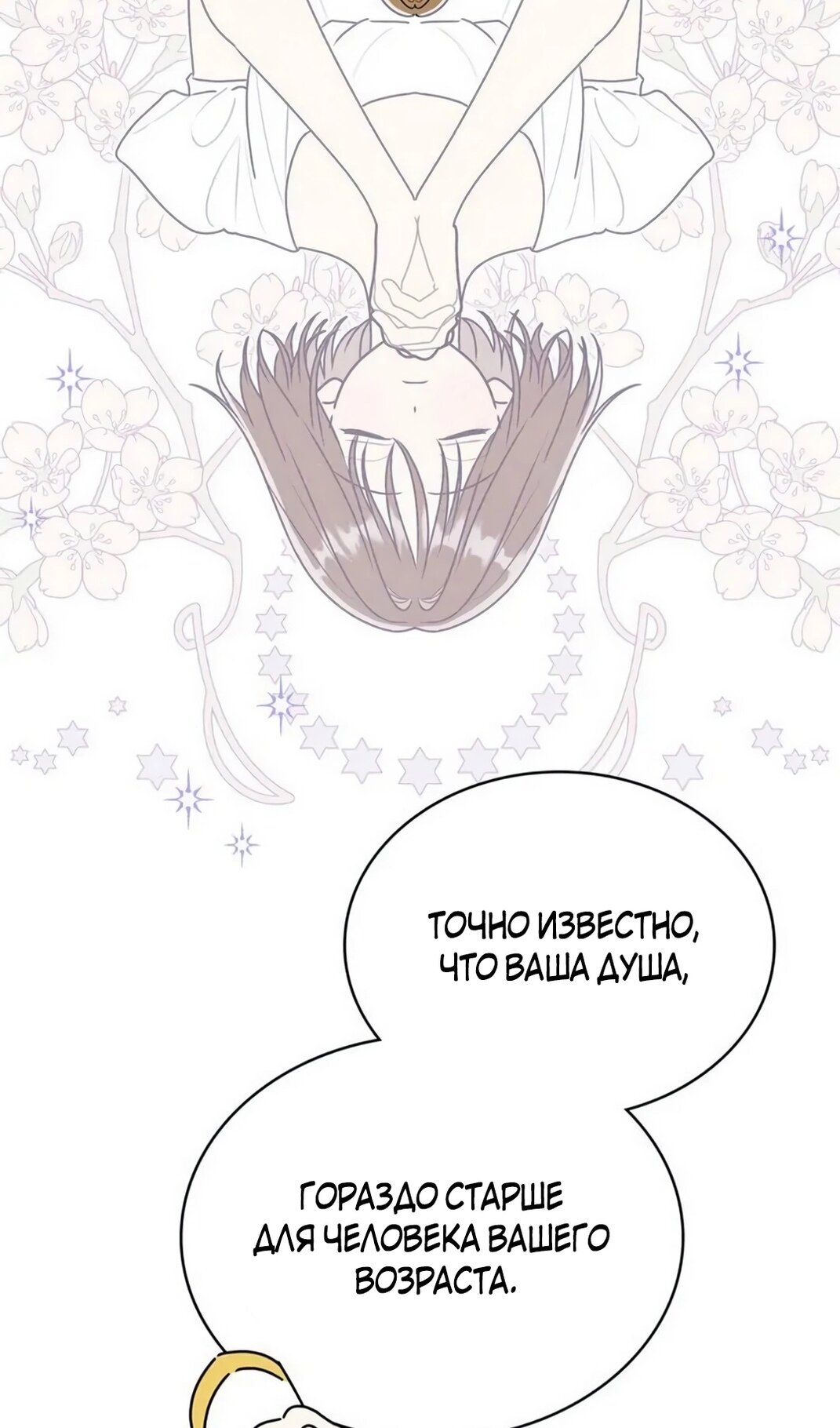 Манга Герцог, давай вместе примем ванну! - Глава 59 Страница 6