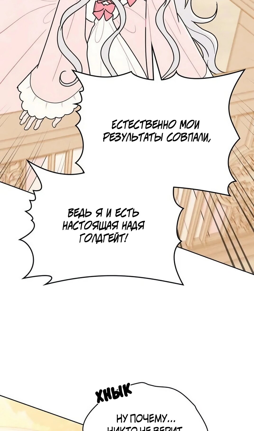 Манга Герцог, давай вместе примем ванну! - Глава 59 Страница 16