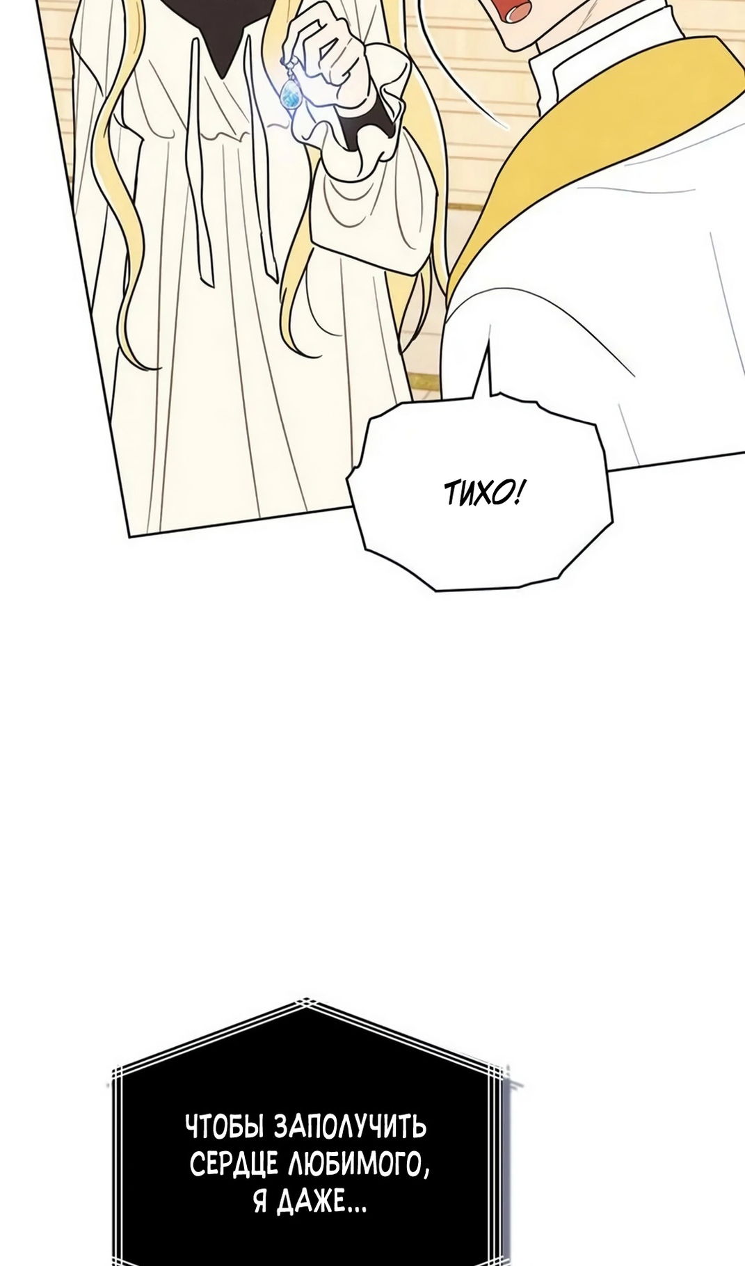 Манга Герцог, давай вместе примем ванну! - Глава 59 Страница 28