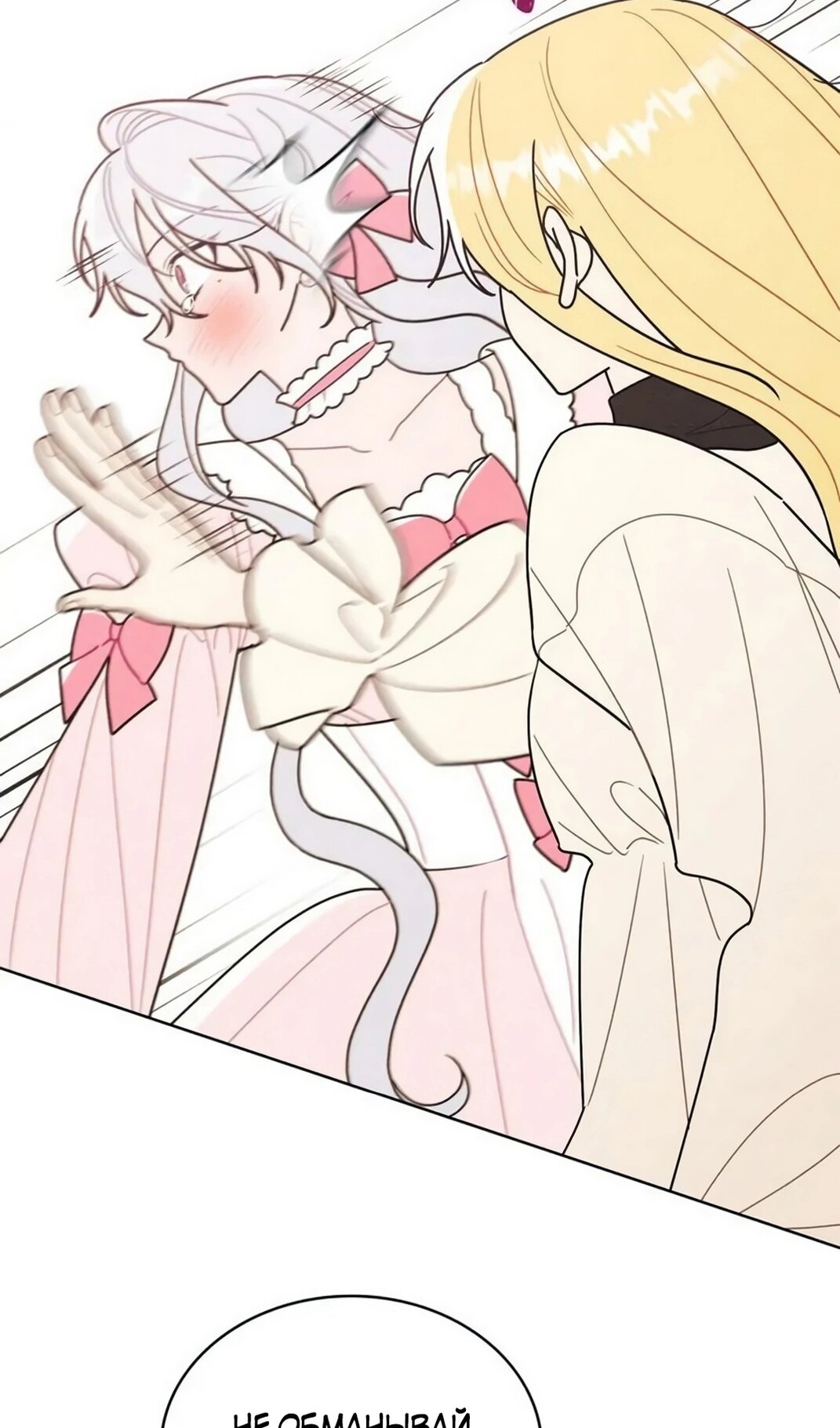 Манга Герцог, давай вместе примем ванну! - Глава 59 Страница 50