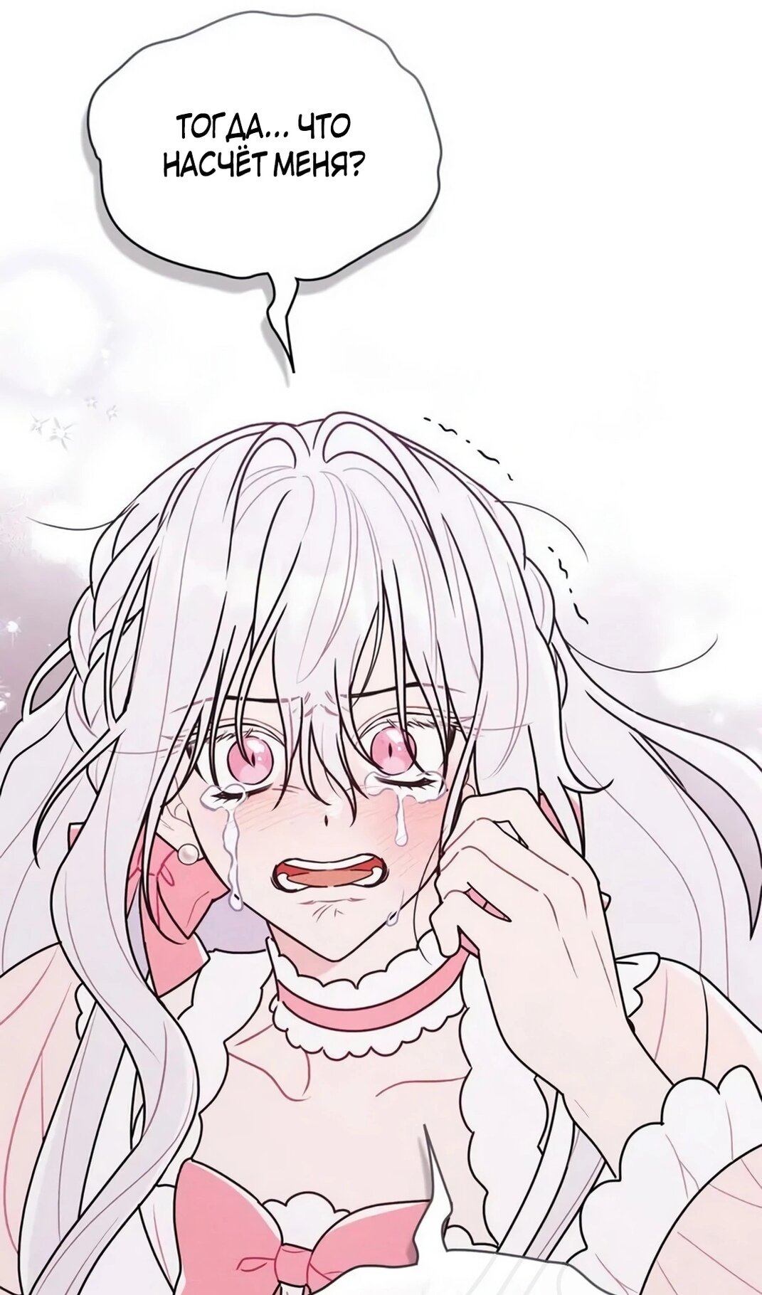 Манга Герцог, давай вместе примем ванну! - Глава 59 Страница 54