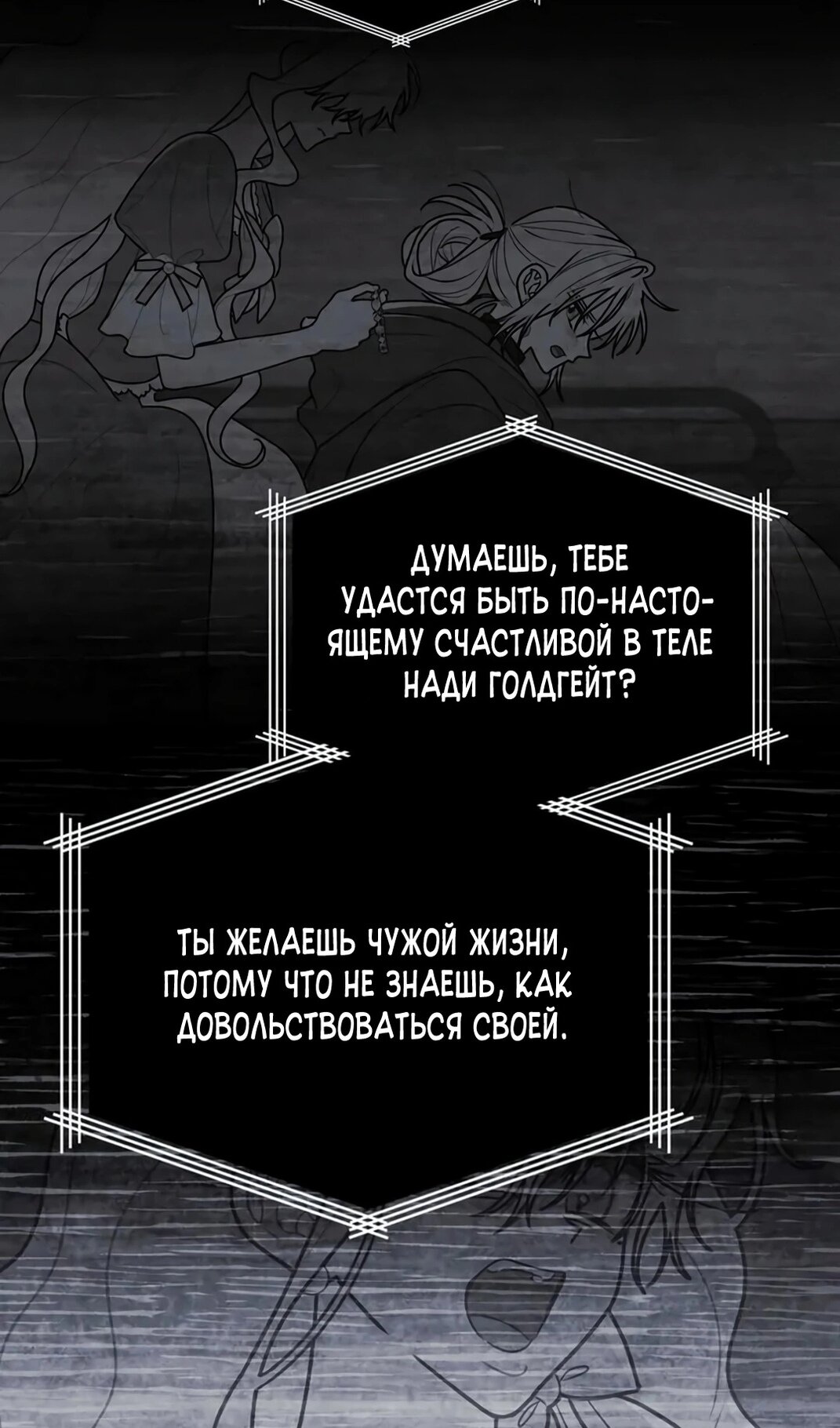 Манга Герцог, давай вместе примем ванну! - Глава 59 Страница 24