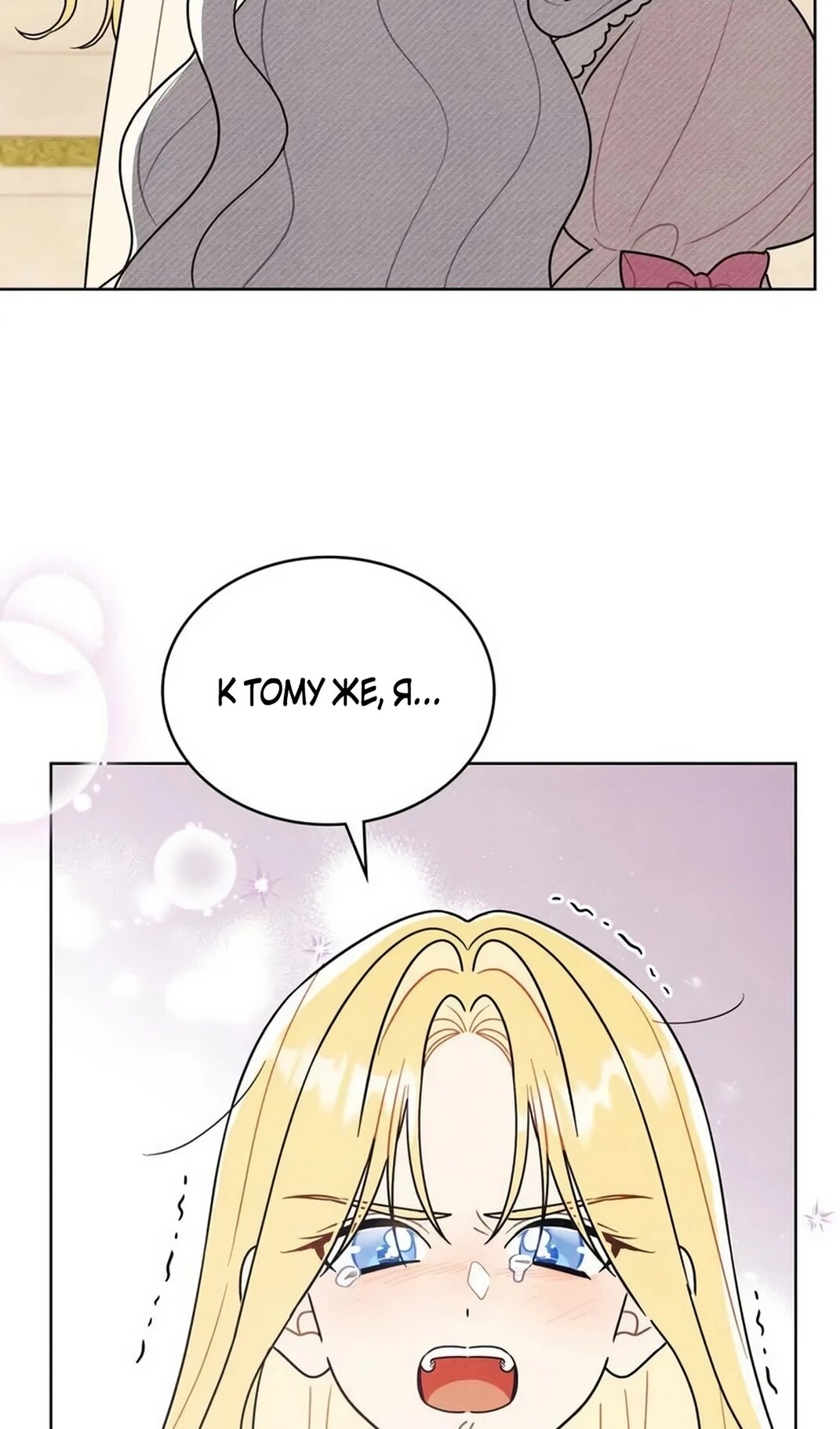 Манга Герцог, давай вместе примем ванну! - Глава 59 Страница 52