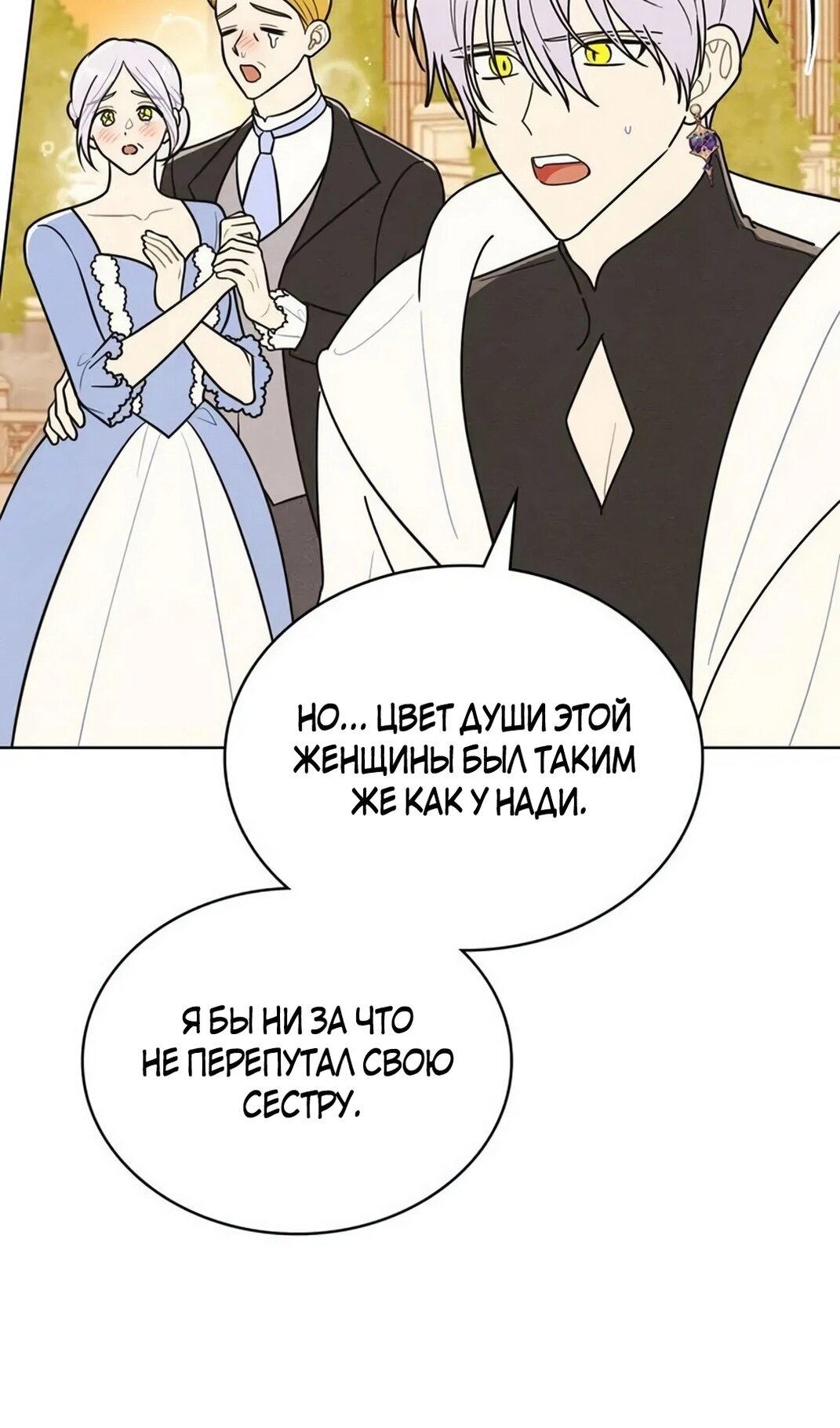 Манга Герцог, давай вместе примем ванну! - Глава 59 Страница 42