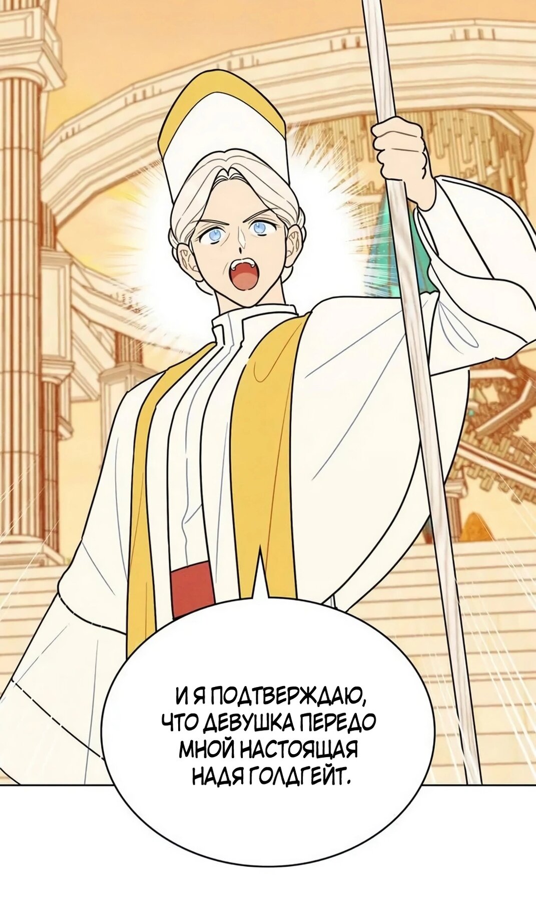 Манга Герцог, давай вместе примем ванну! - Глава 59 Страница 3