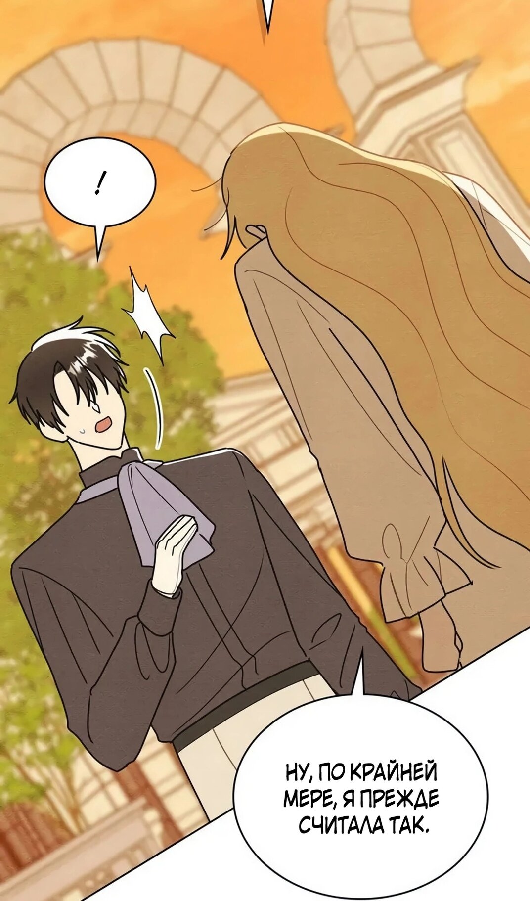 Манга Герцог, давай вместе примем ванну! - Глава 58 Страница 43