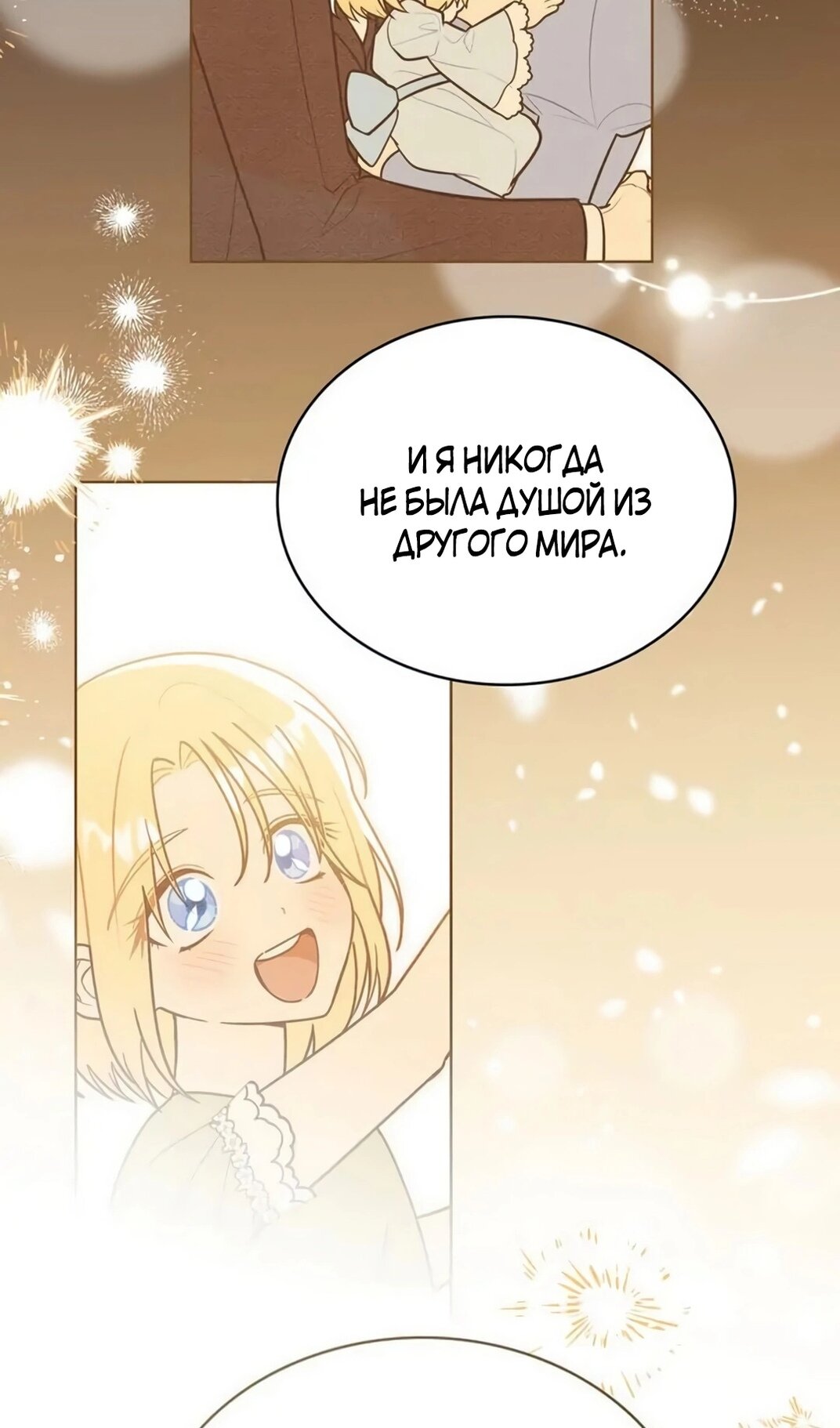 Манга Герцог, давай вместе примем ванну! - Глава 58 Страница 53