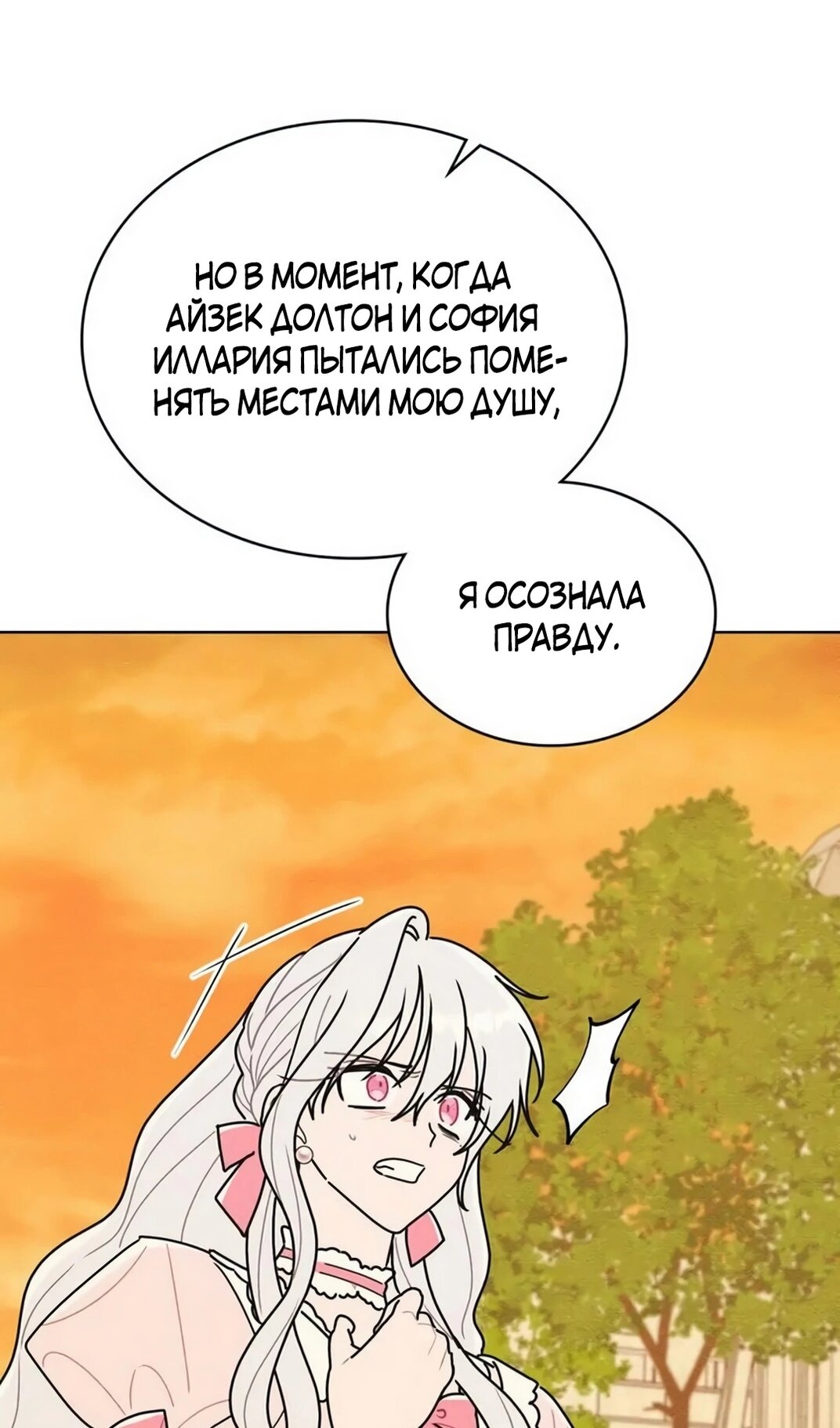 Манга Герцог, давай вместе примем ванну! - Глава 58 Страница 51