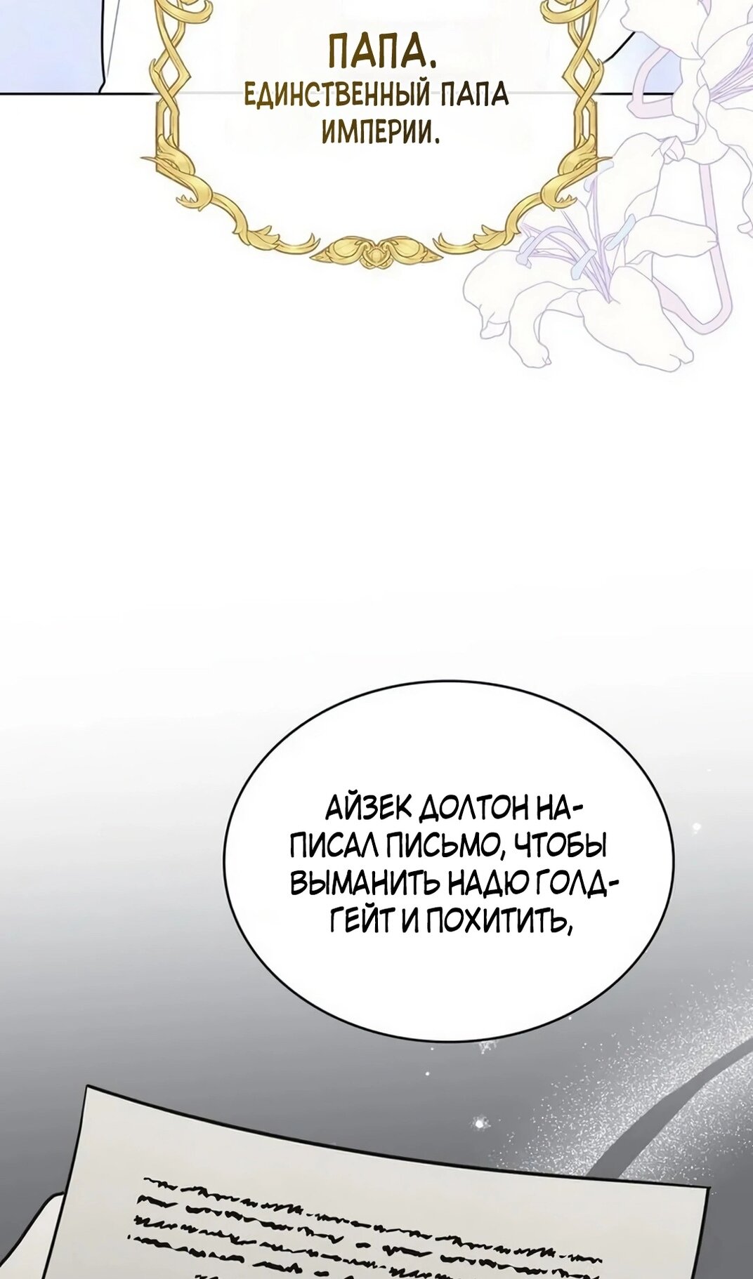 Манга Герцог, давай вместе примем ванну! - Глава 58 Страница 21