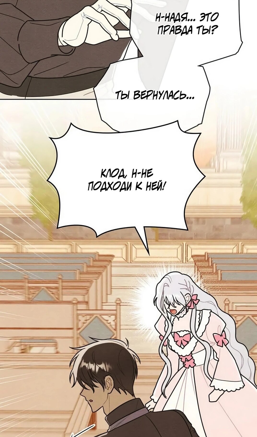 Манга Герцог, давай вместе примем ванну! - Глава 58 Страница 40