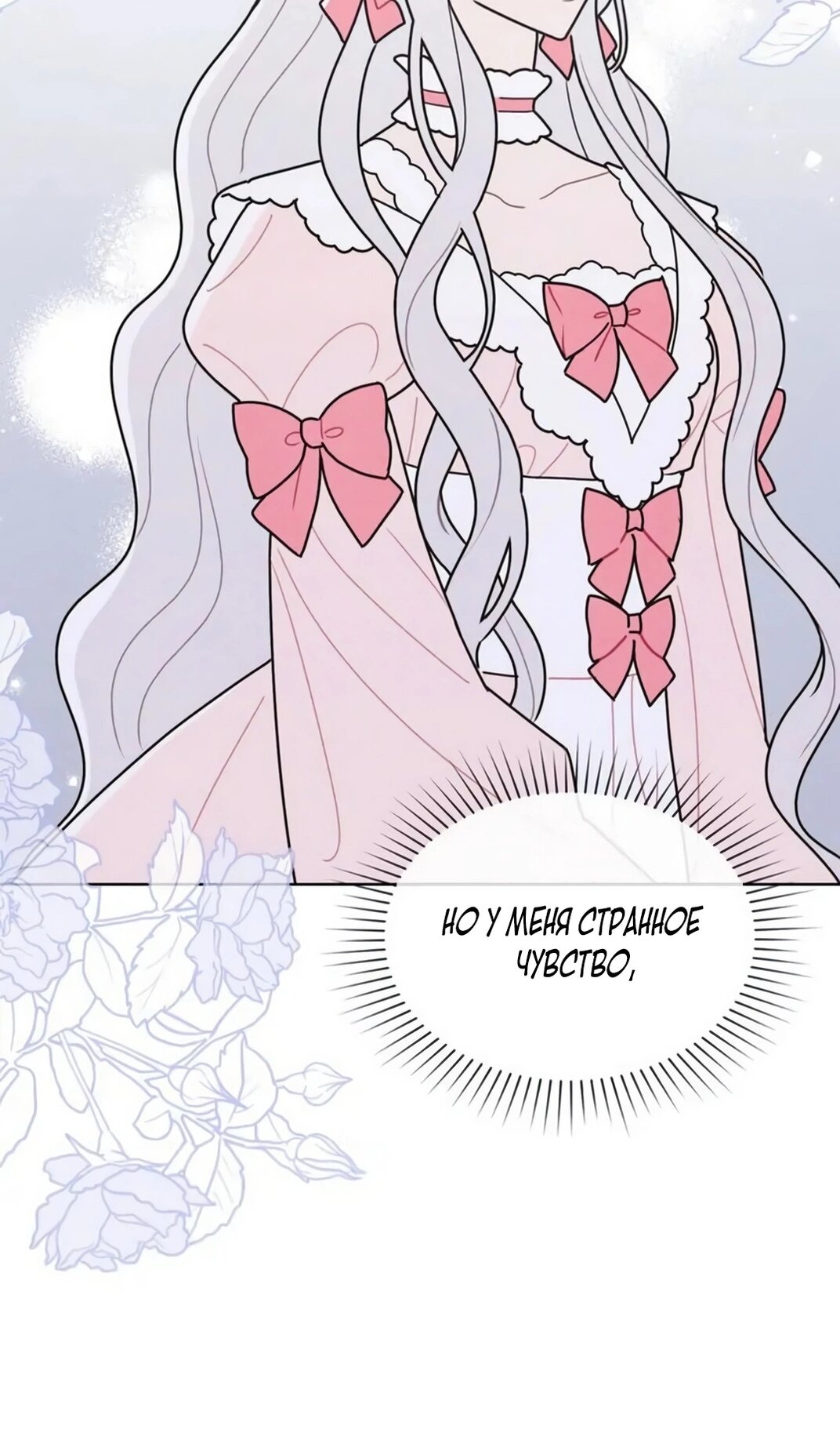 Манга Герцог, давай вместе примем ванну! - Глава 58 Страница 15