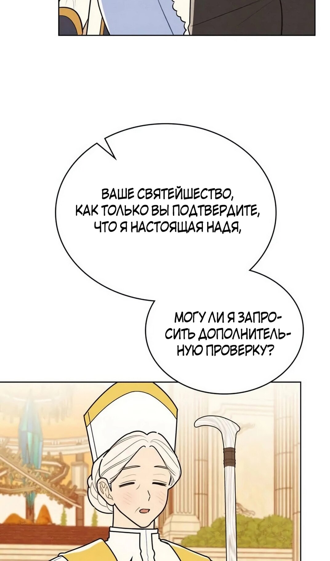 Манга Герцог, давай вместе примем ванну! - Глава 58 Страница 65