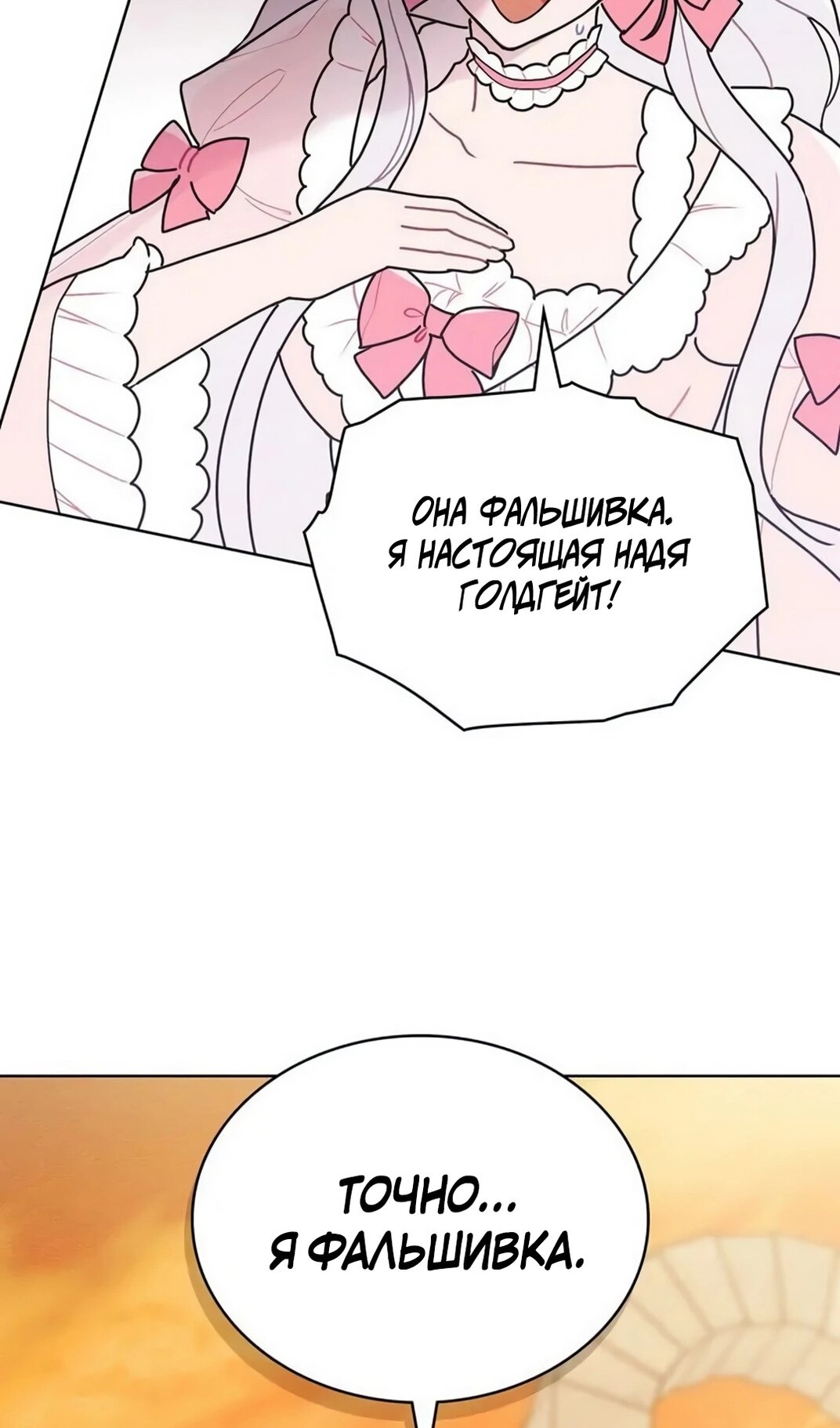 Манга Герцог, давай вместе примем ванну! - Глава 58 Страница 42