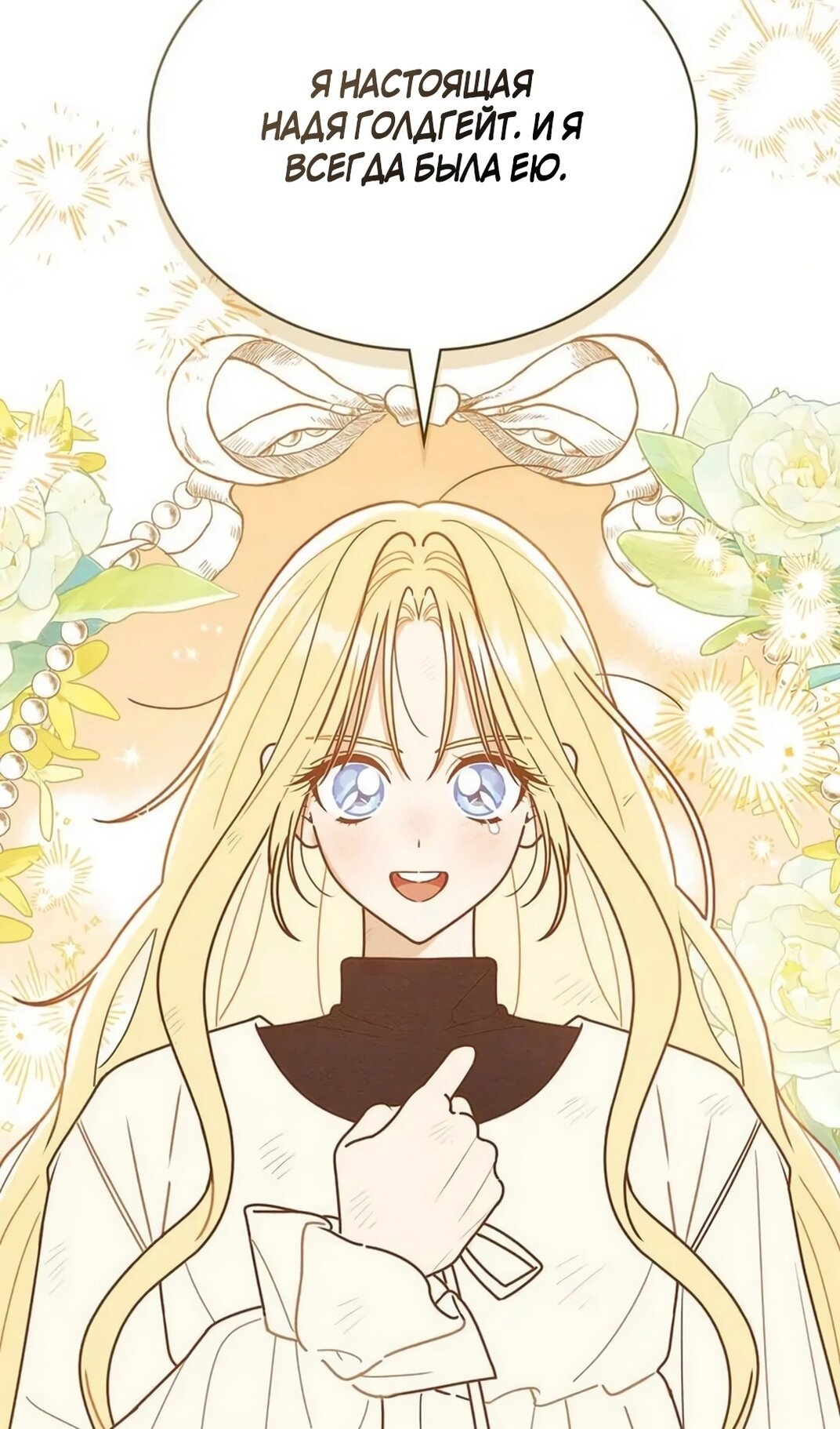 Манга Герцог, давай вместе примем ванну! - Глава 58 Страница 54